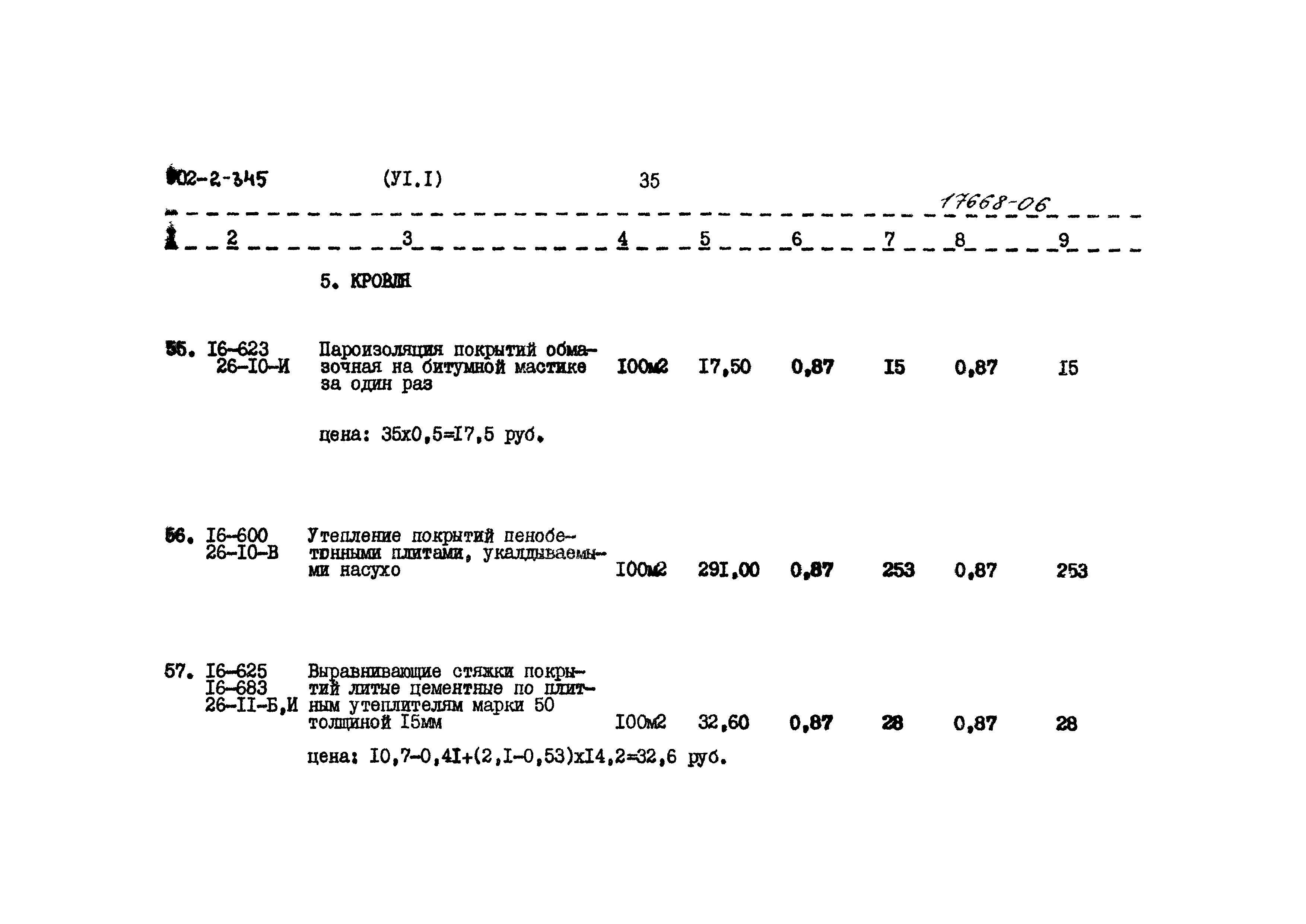 Типовой проект 902-2-345
