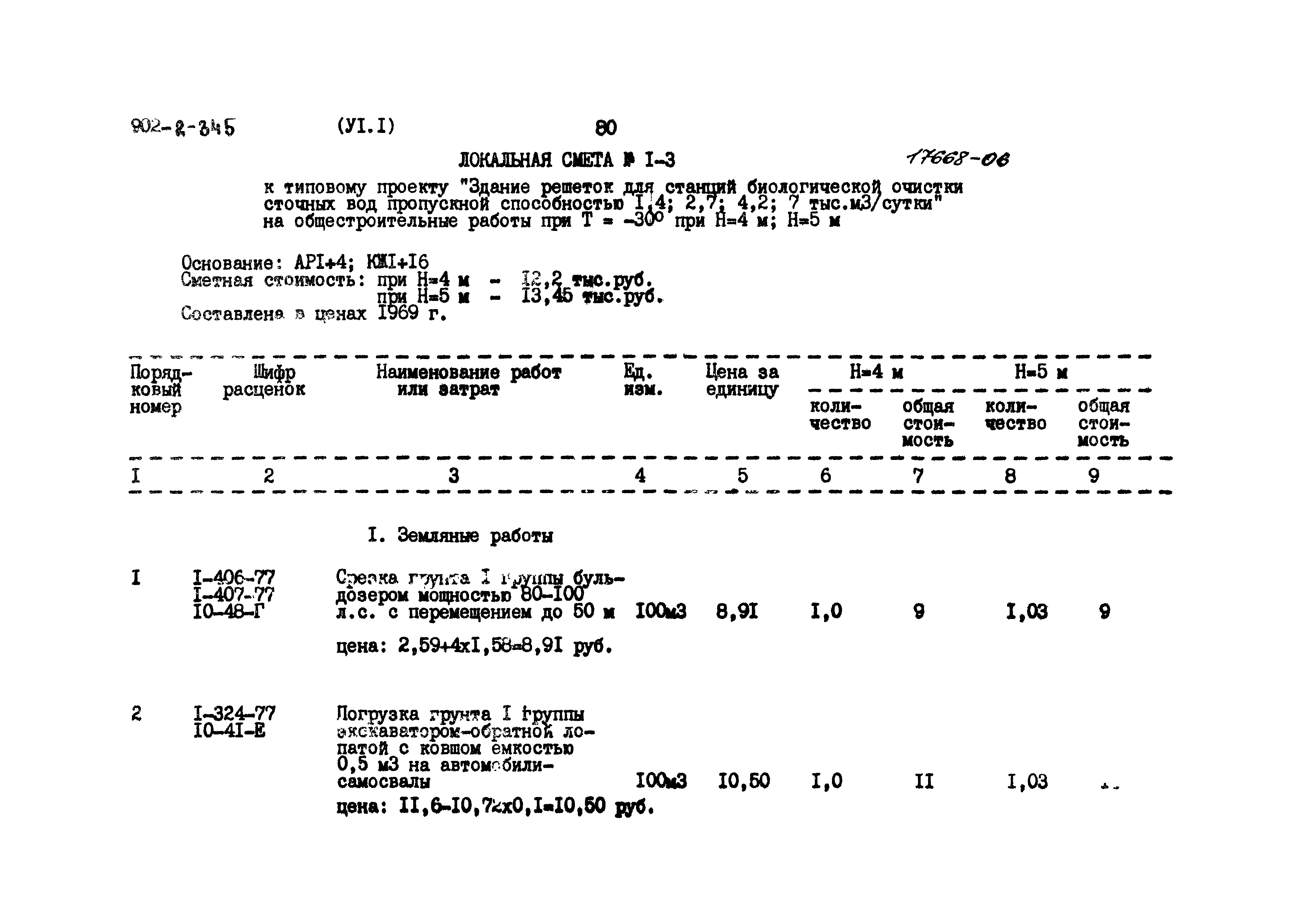 Типовой проект 902-2-345