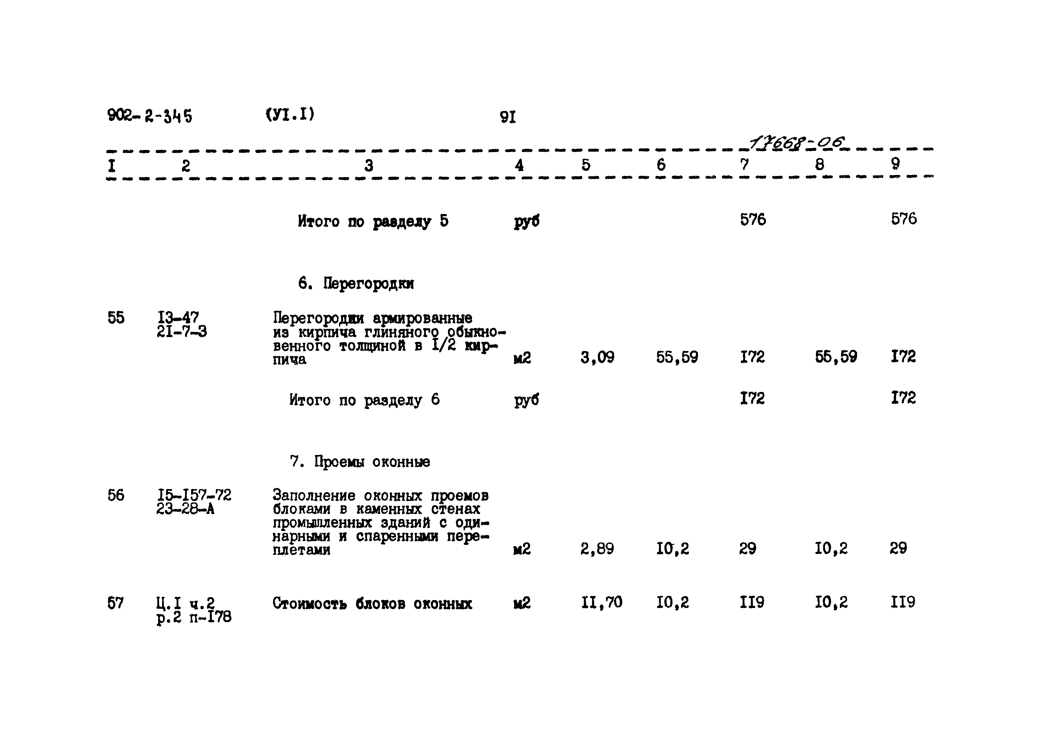 Типовой проект 902-2-345