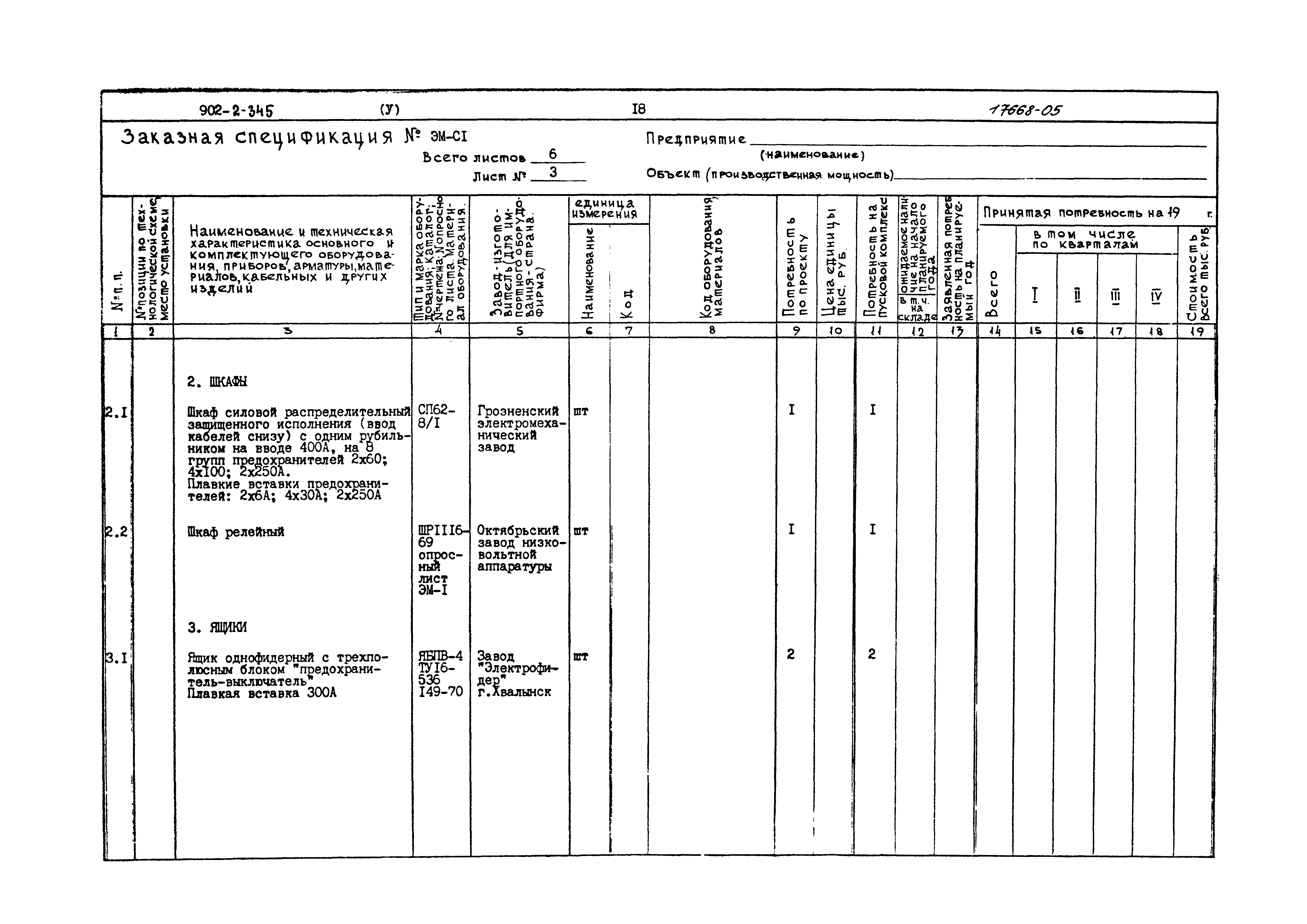 Типовой проект 902-2-345