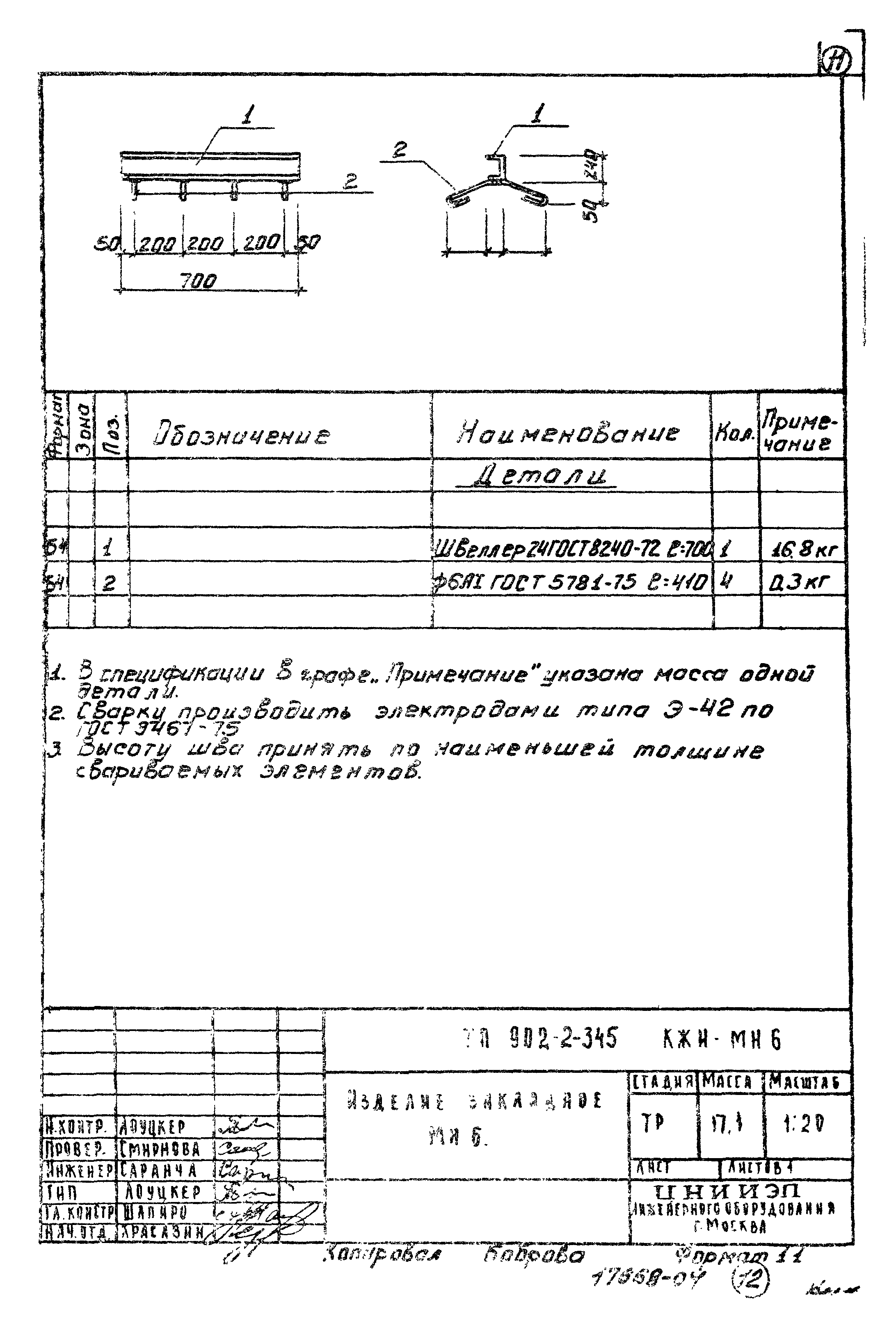 Типовой проект 902-2-345