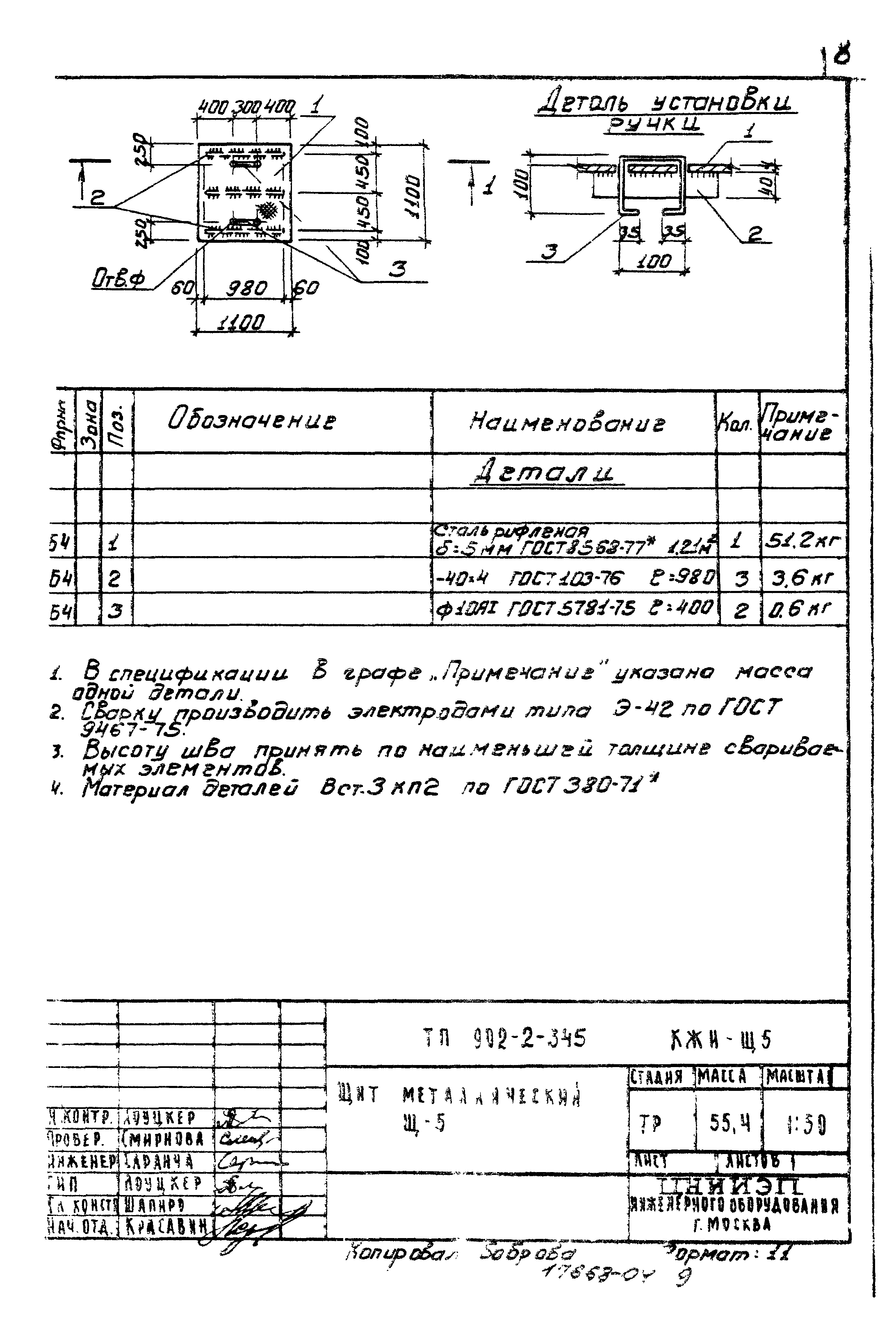 Типовой проект 902-2-345