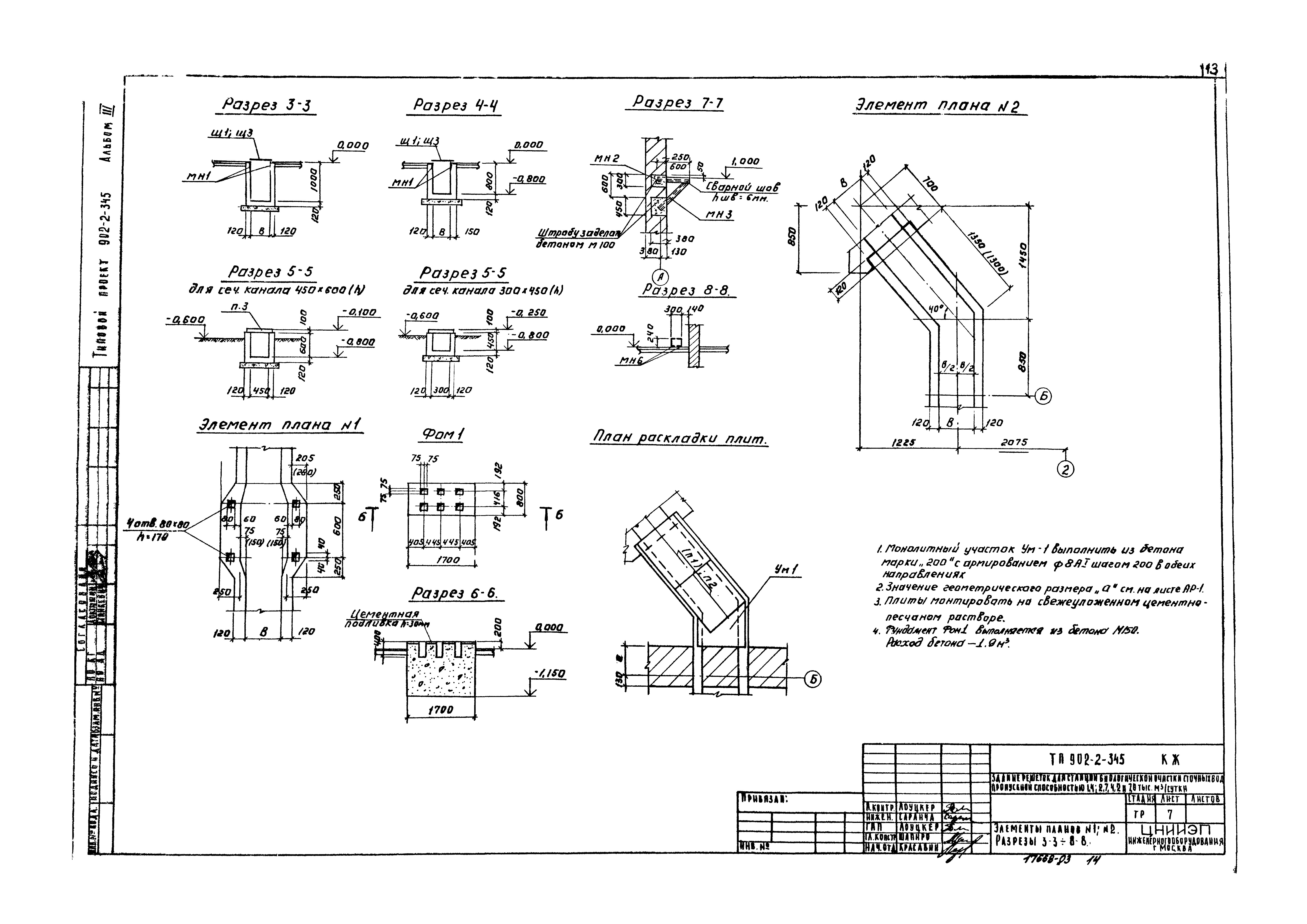 Типовой проект 902-2-345