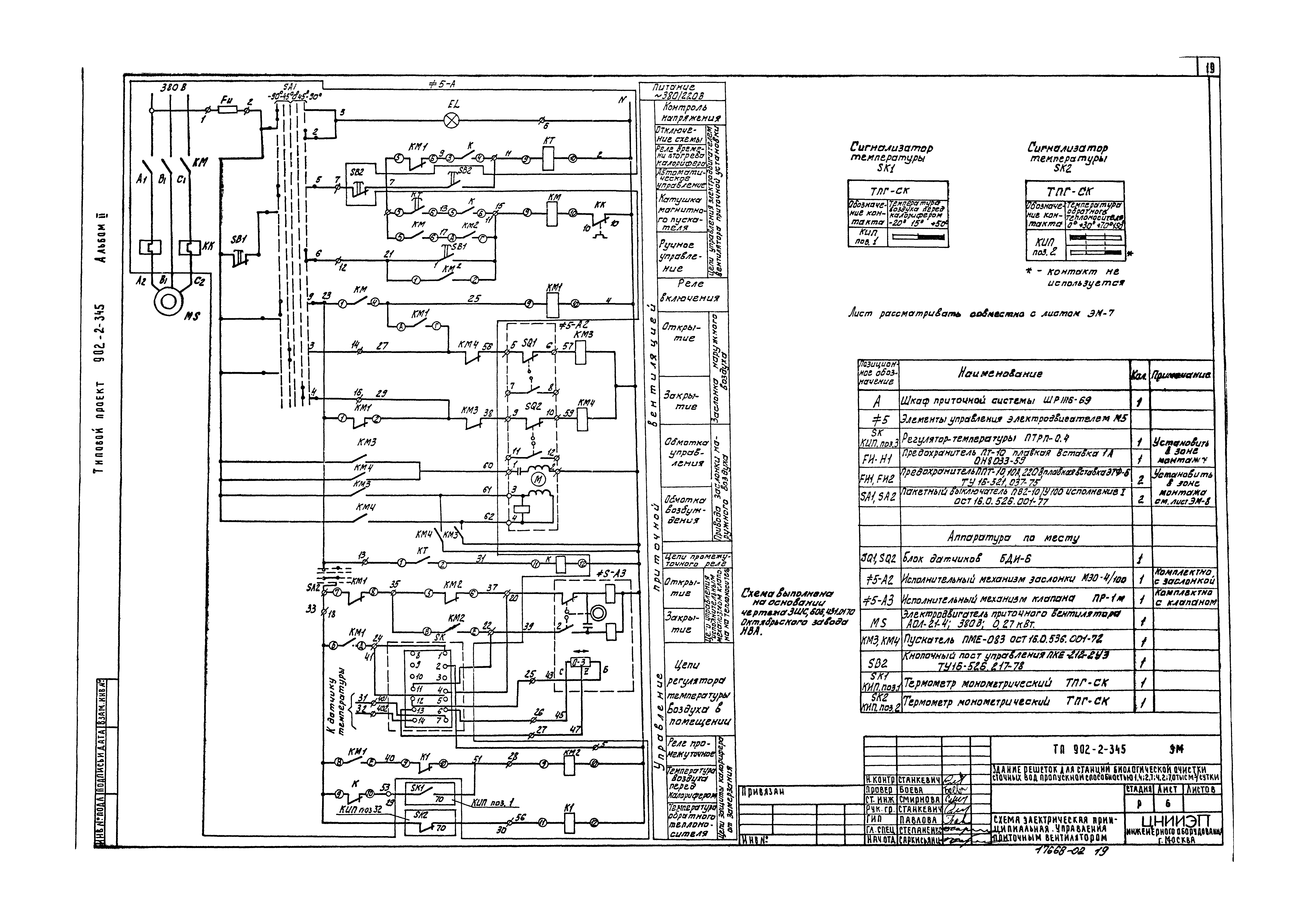 Типовой проект 902-2-345