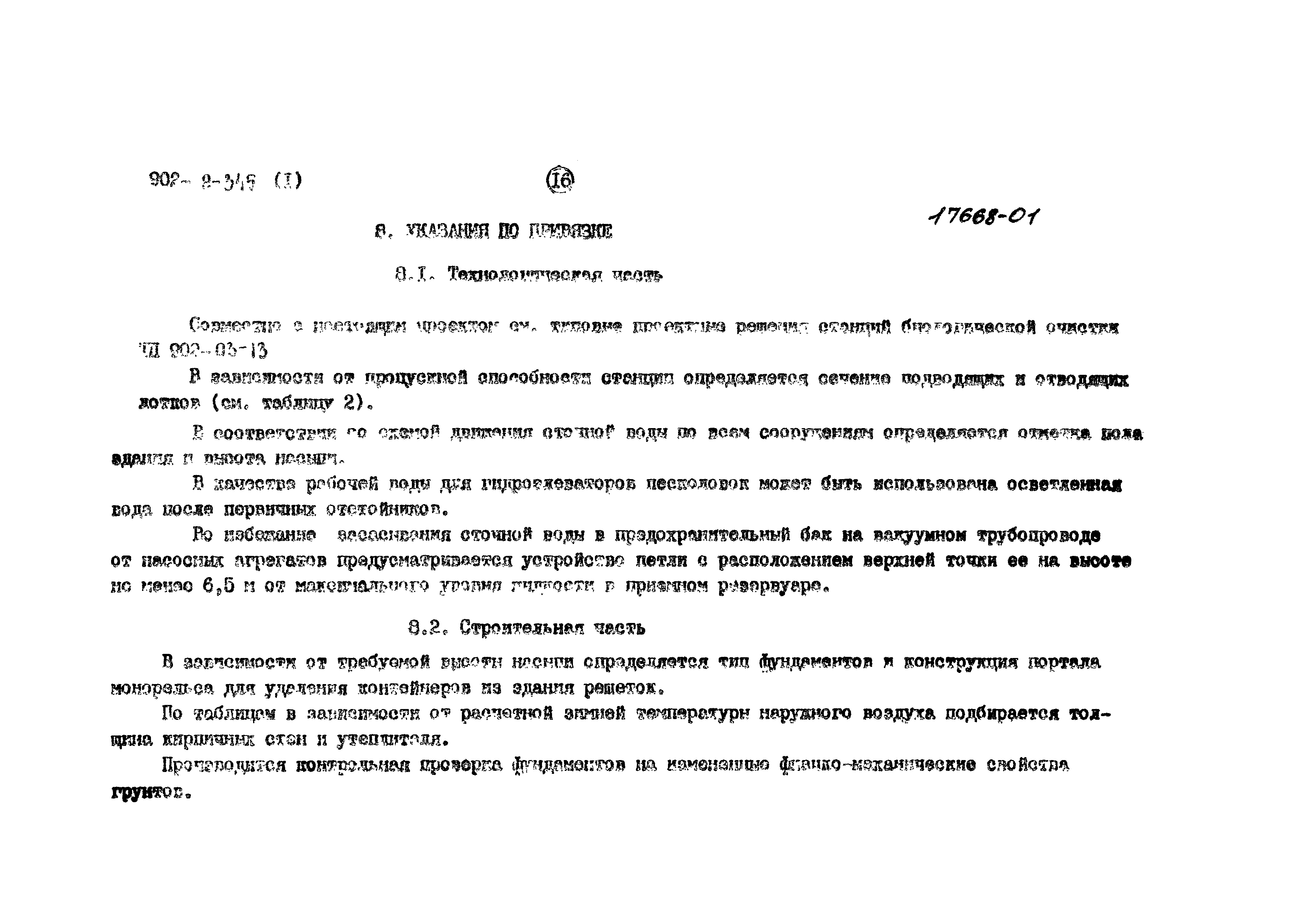 Типовой проект 902-2-345