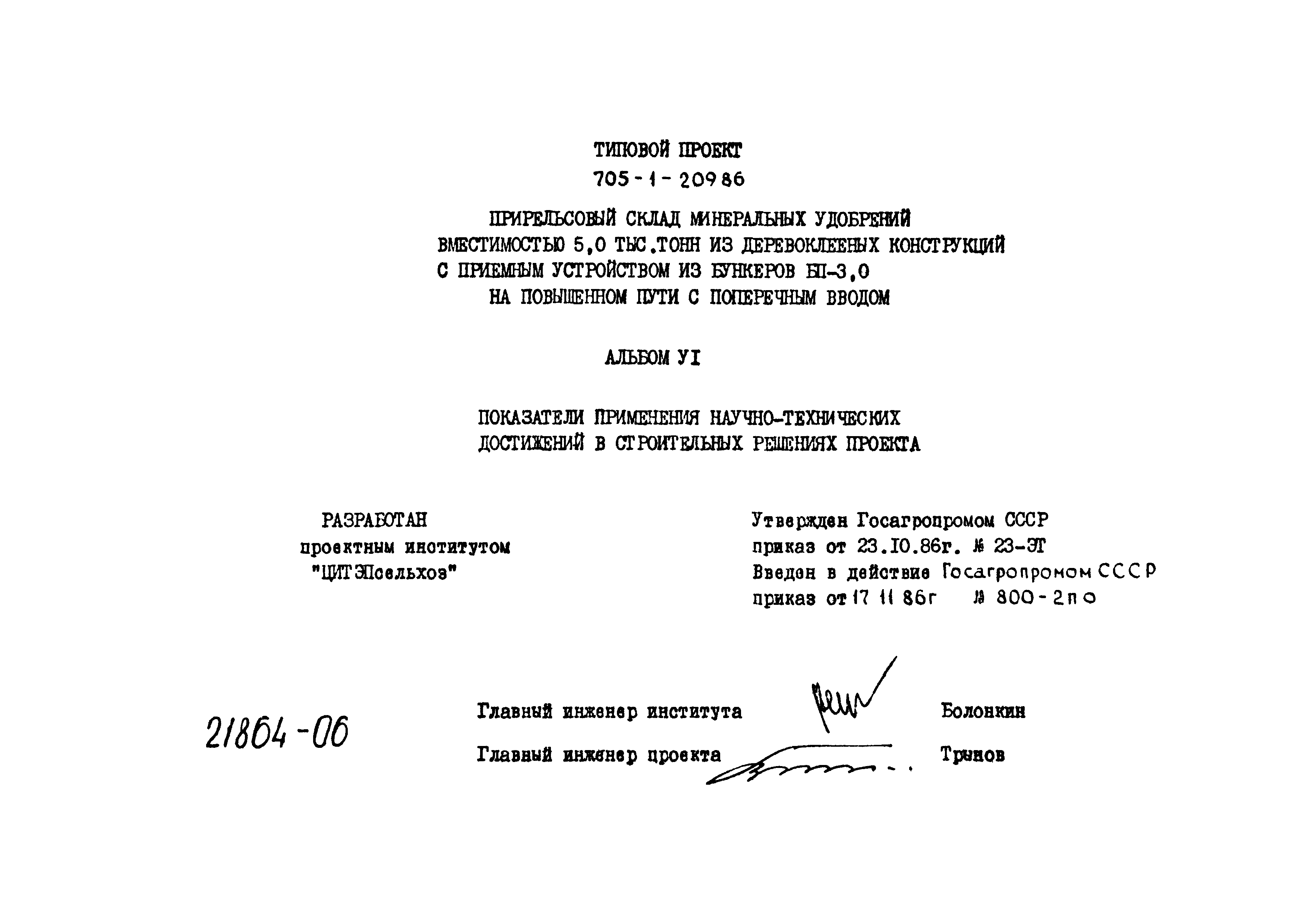 Типовой проект 705-1-209.86