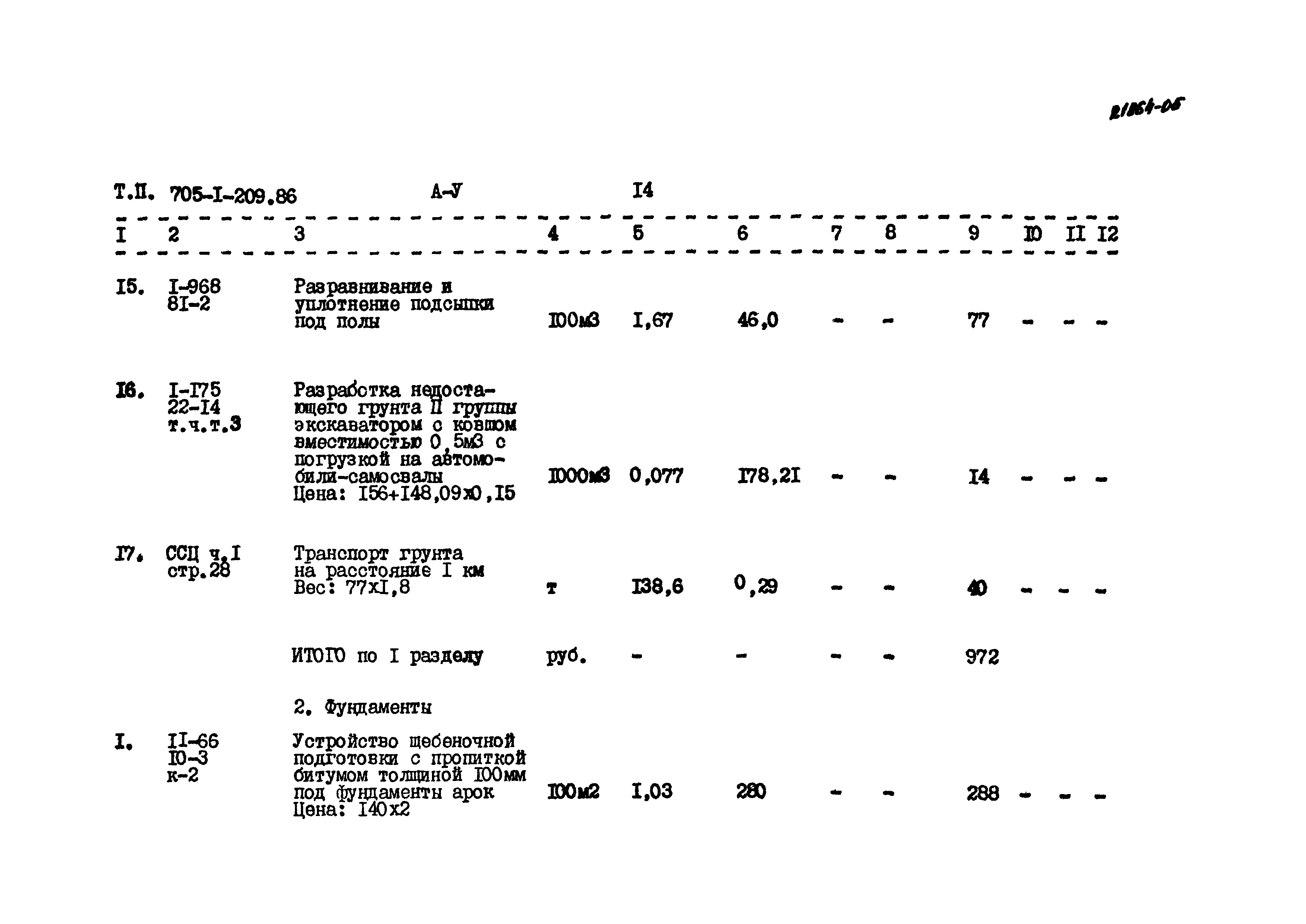 Типовой проект 705-1-209.86