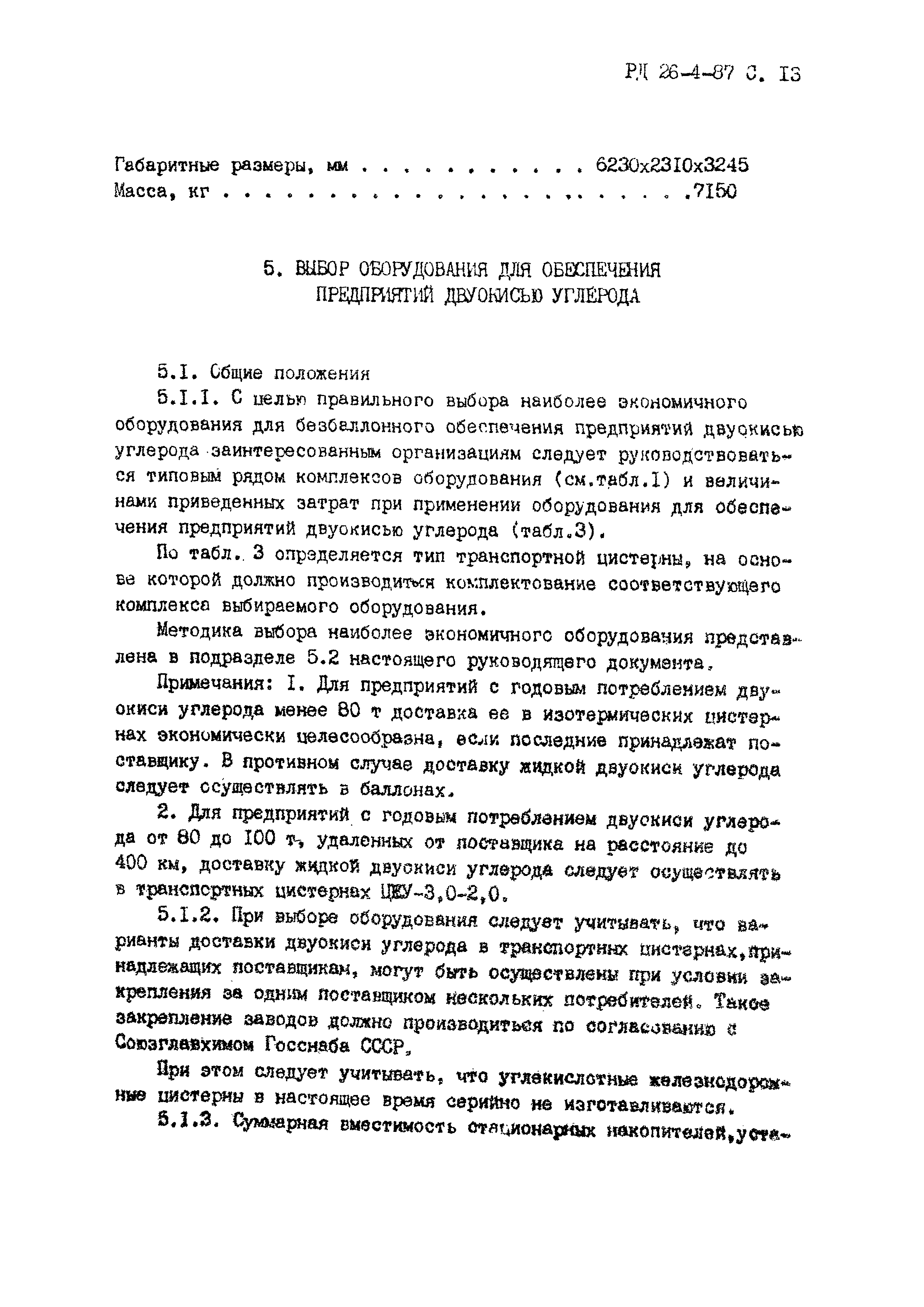 РД 26-4-87