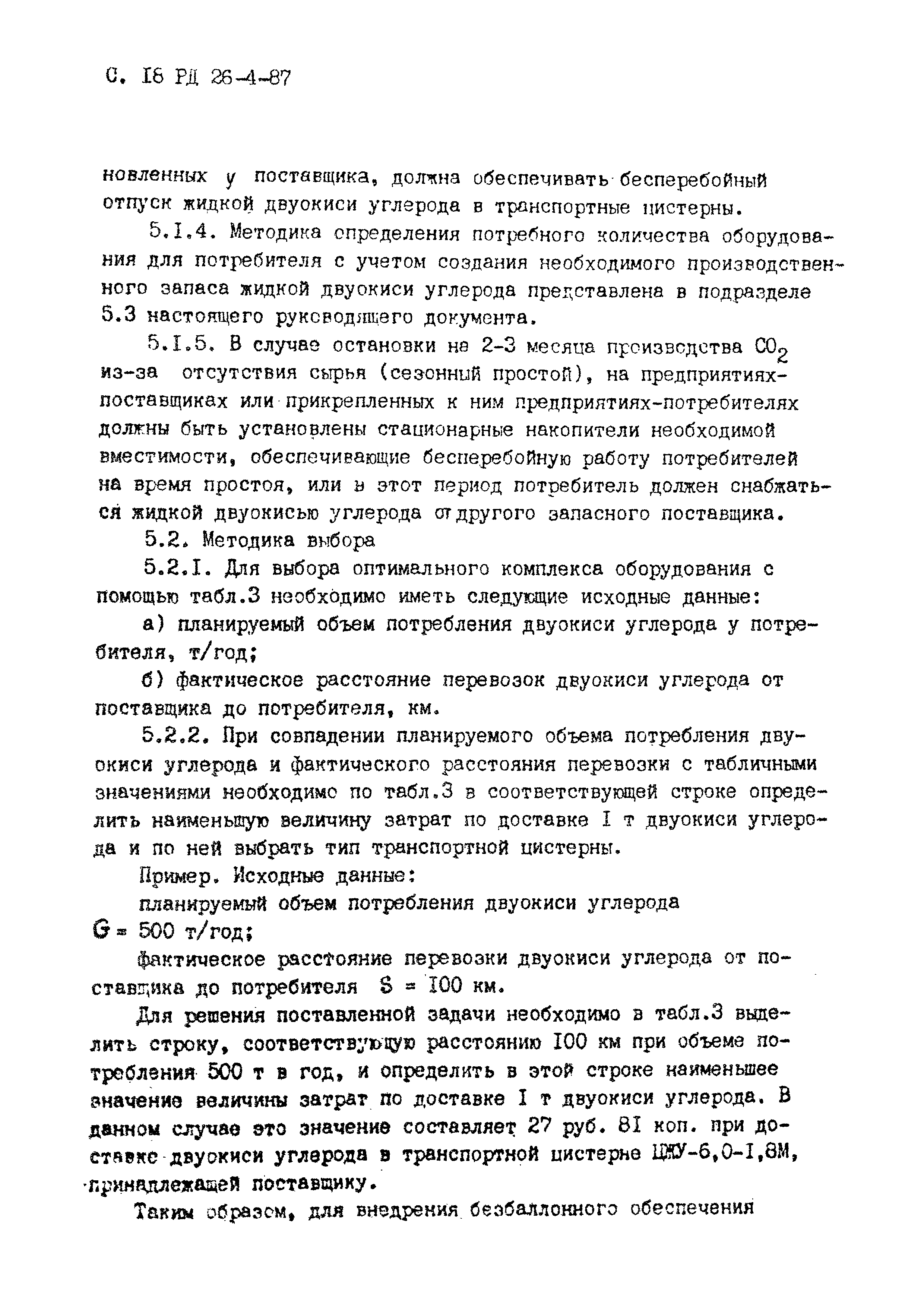 РД 26-4-87