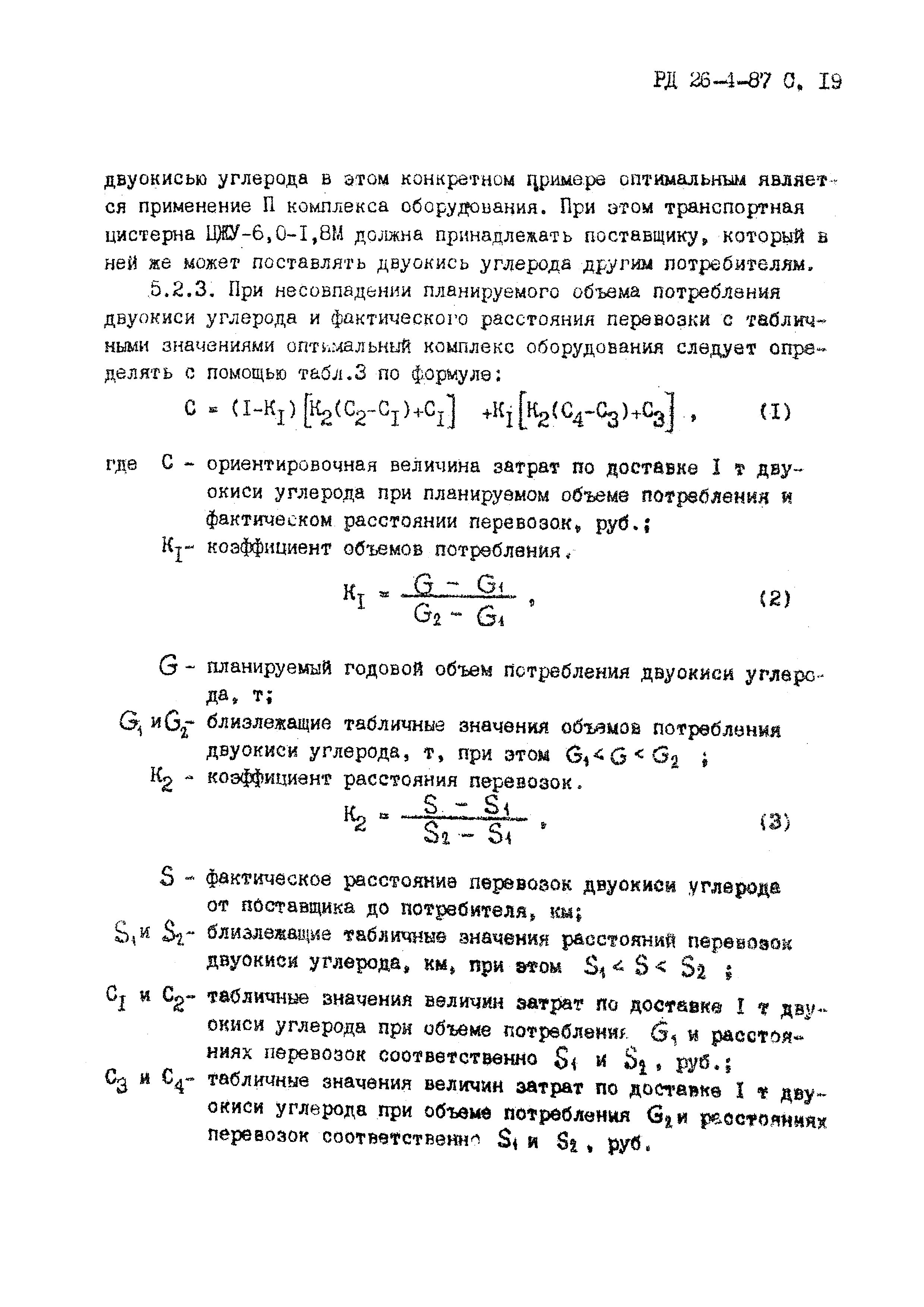 РД 26-4-87