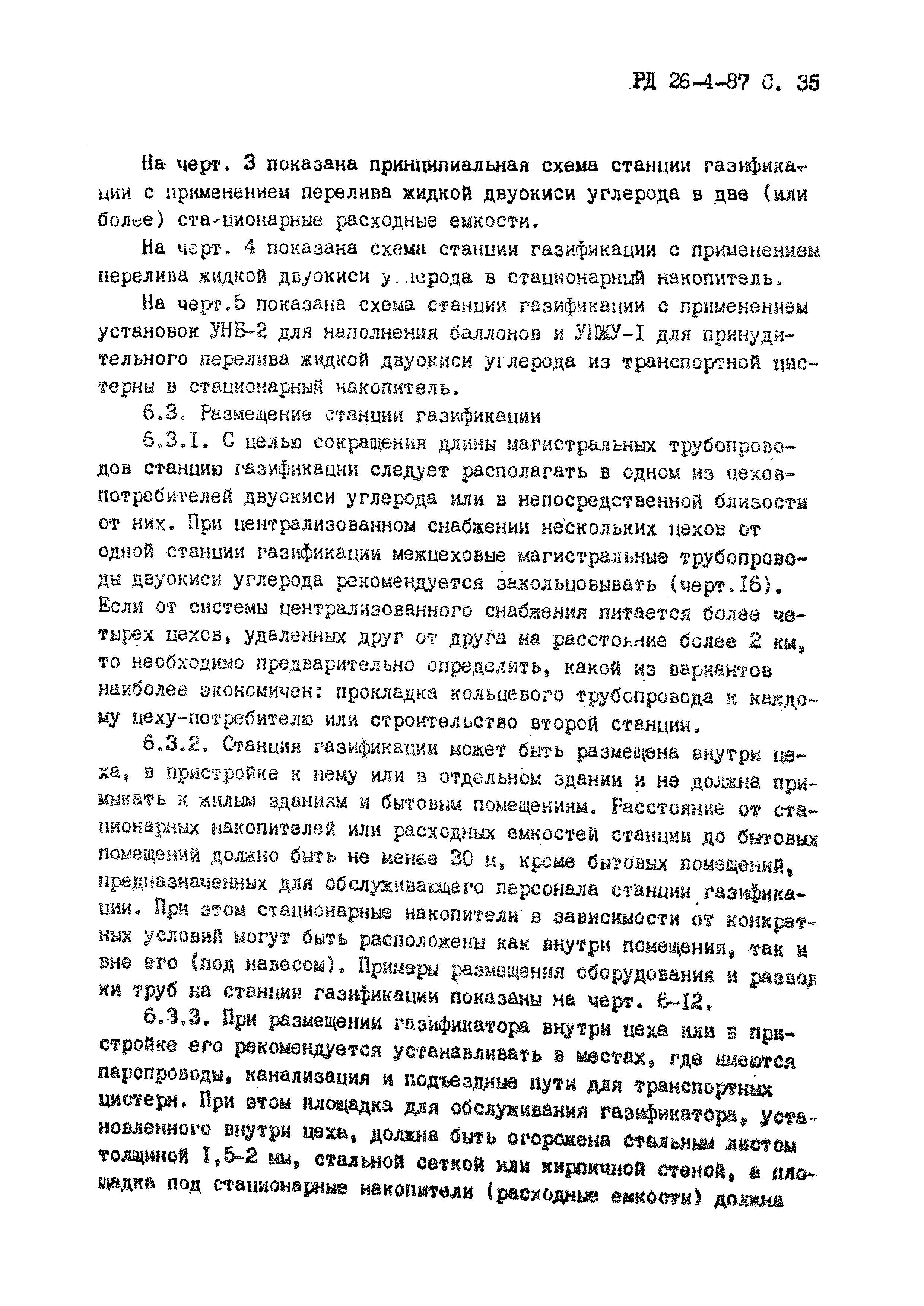 РД 26-4-87