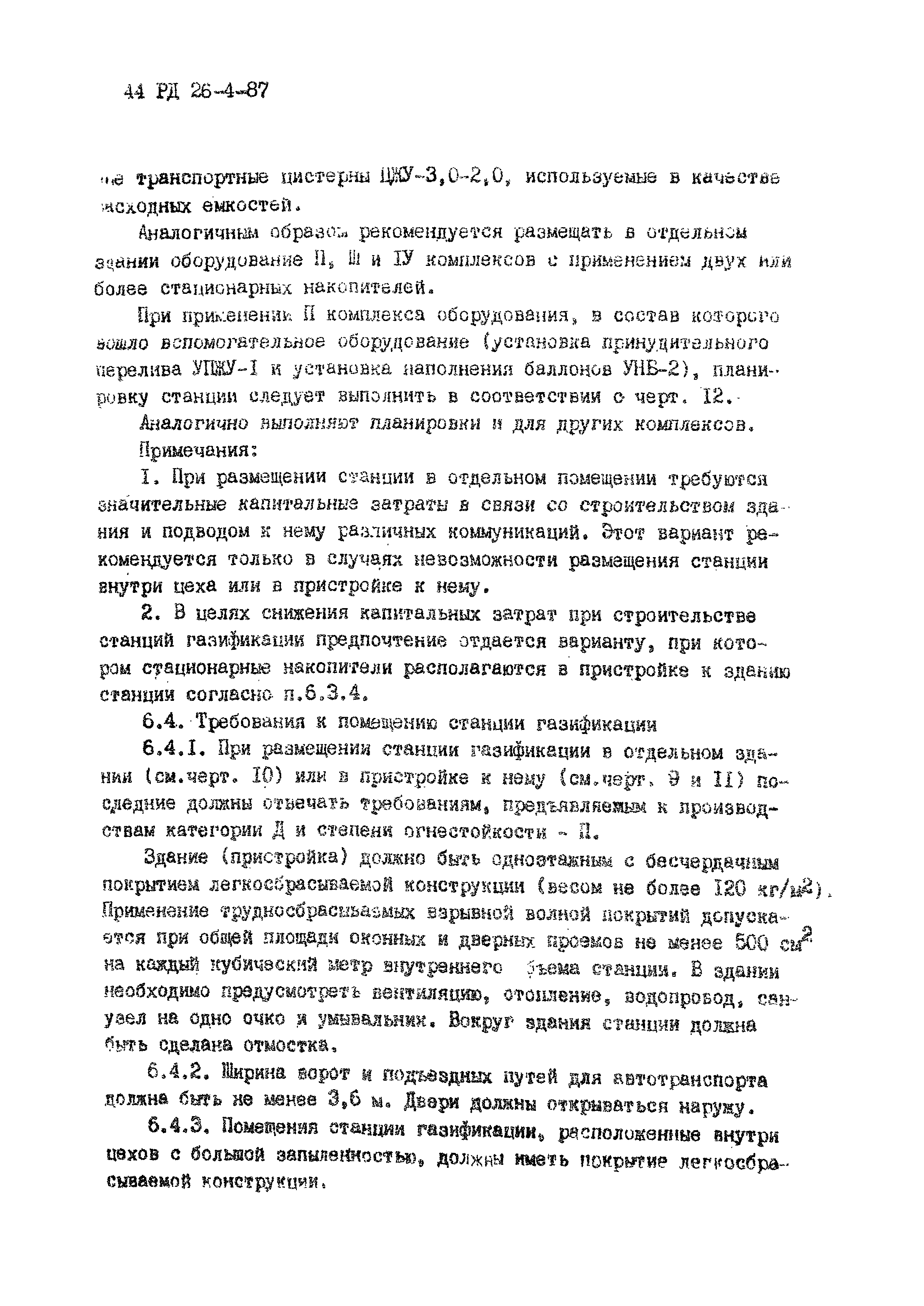 РД 26-4-87