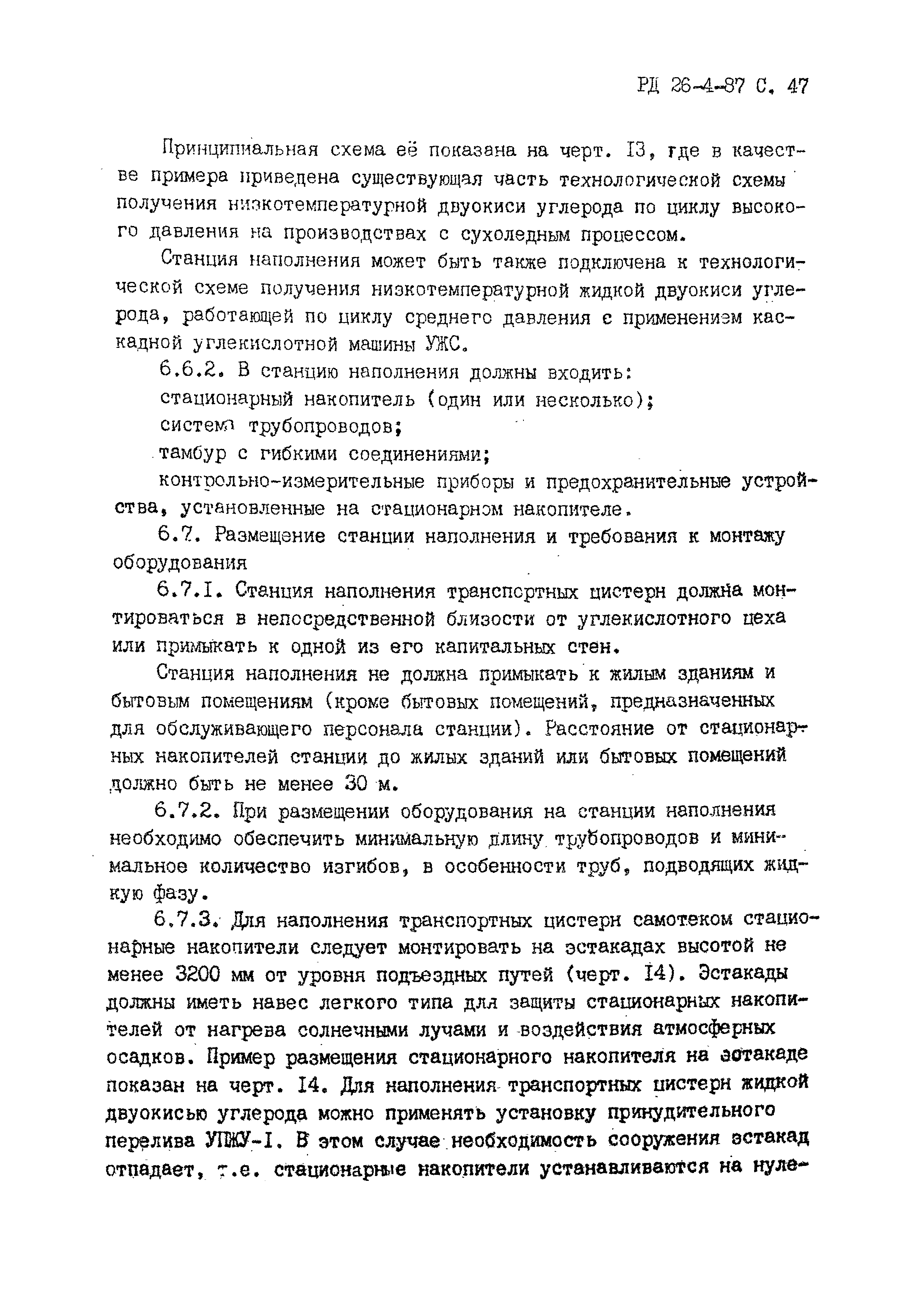 РД 26-4-87