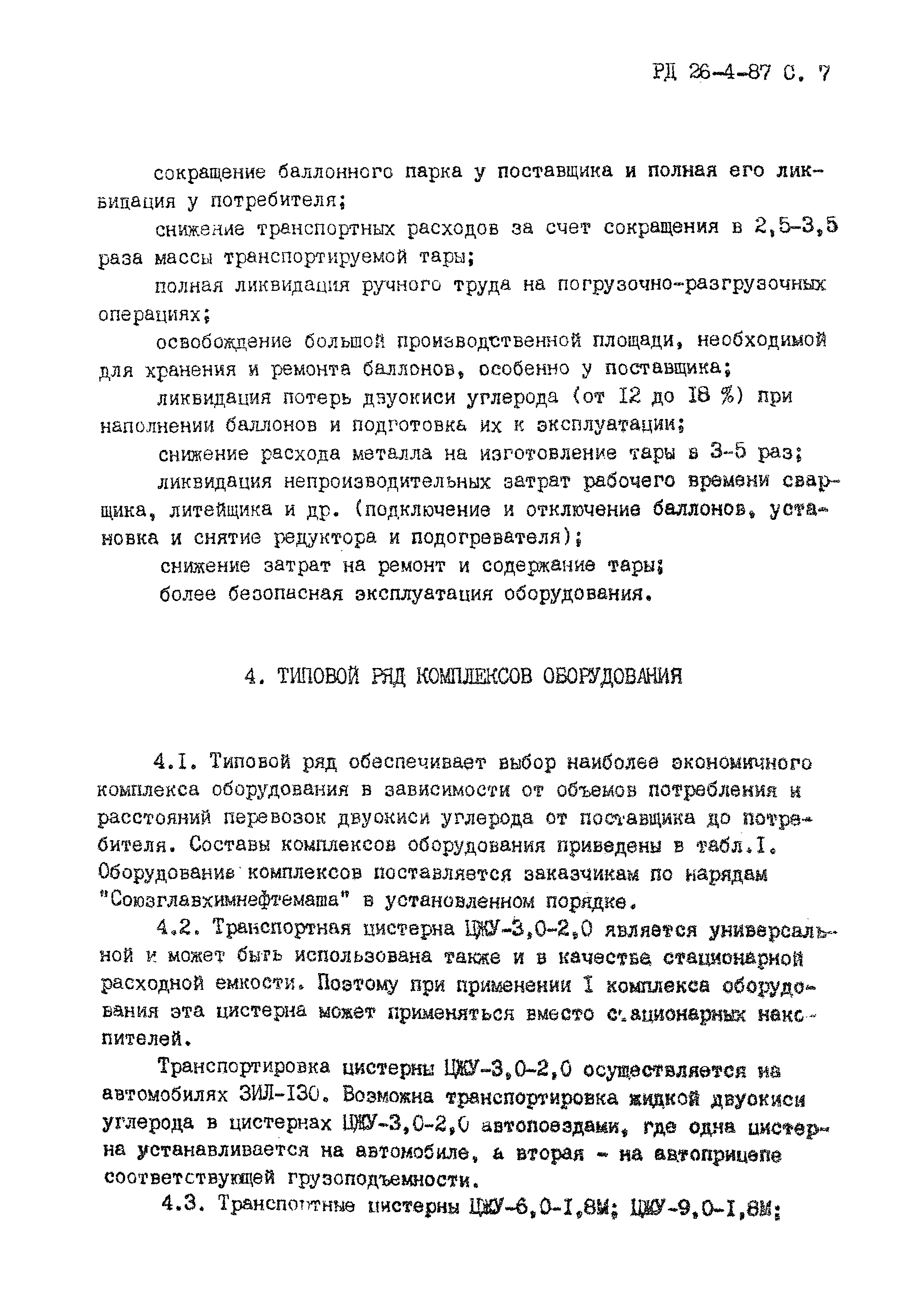 РД 26-4-87