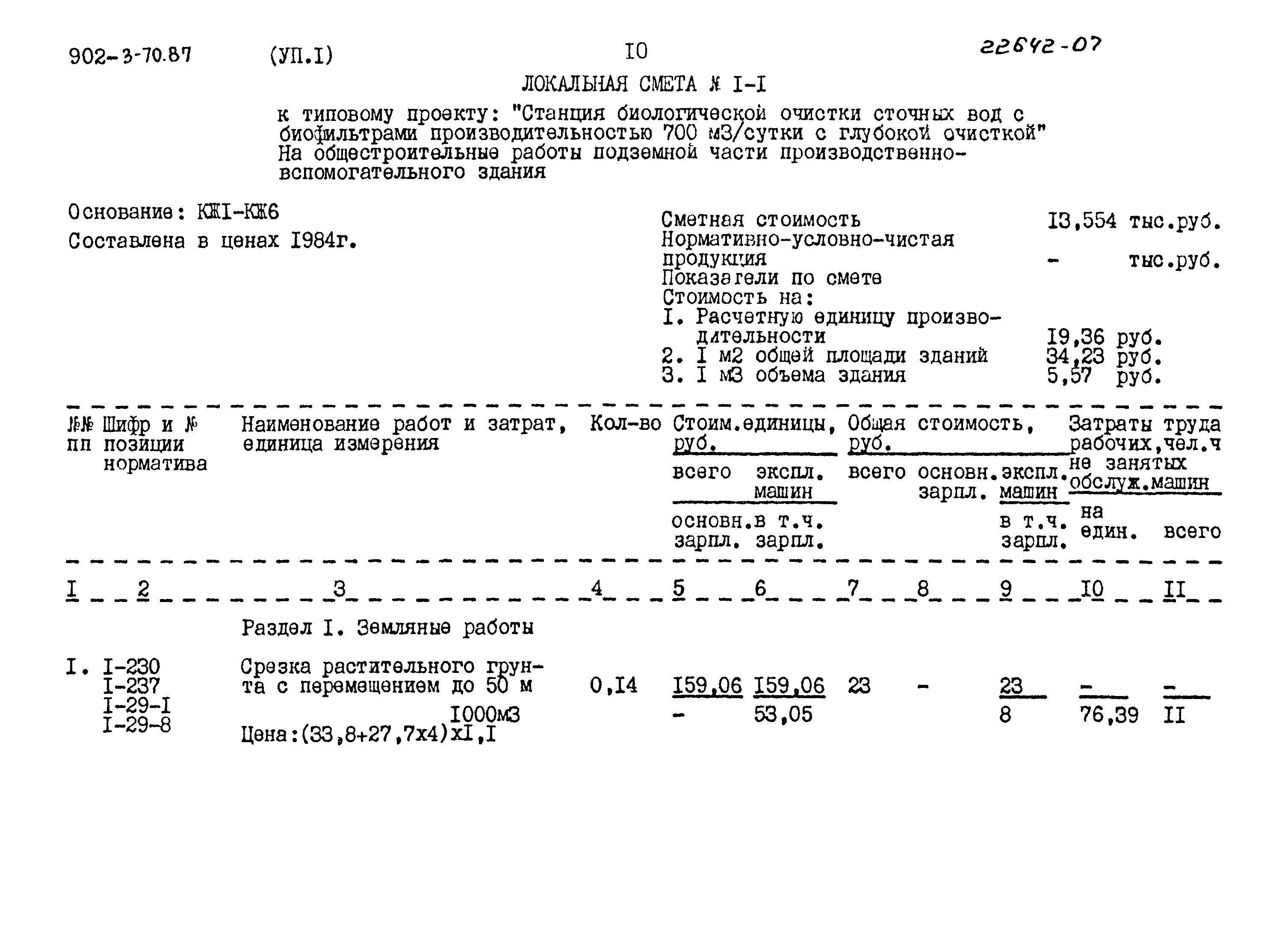 Типовой проект 902-3-70.87