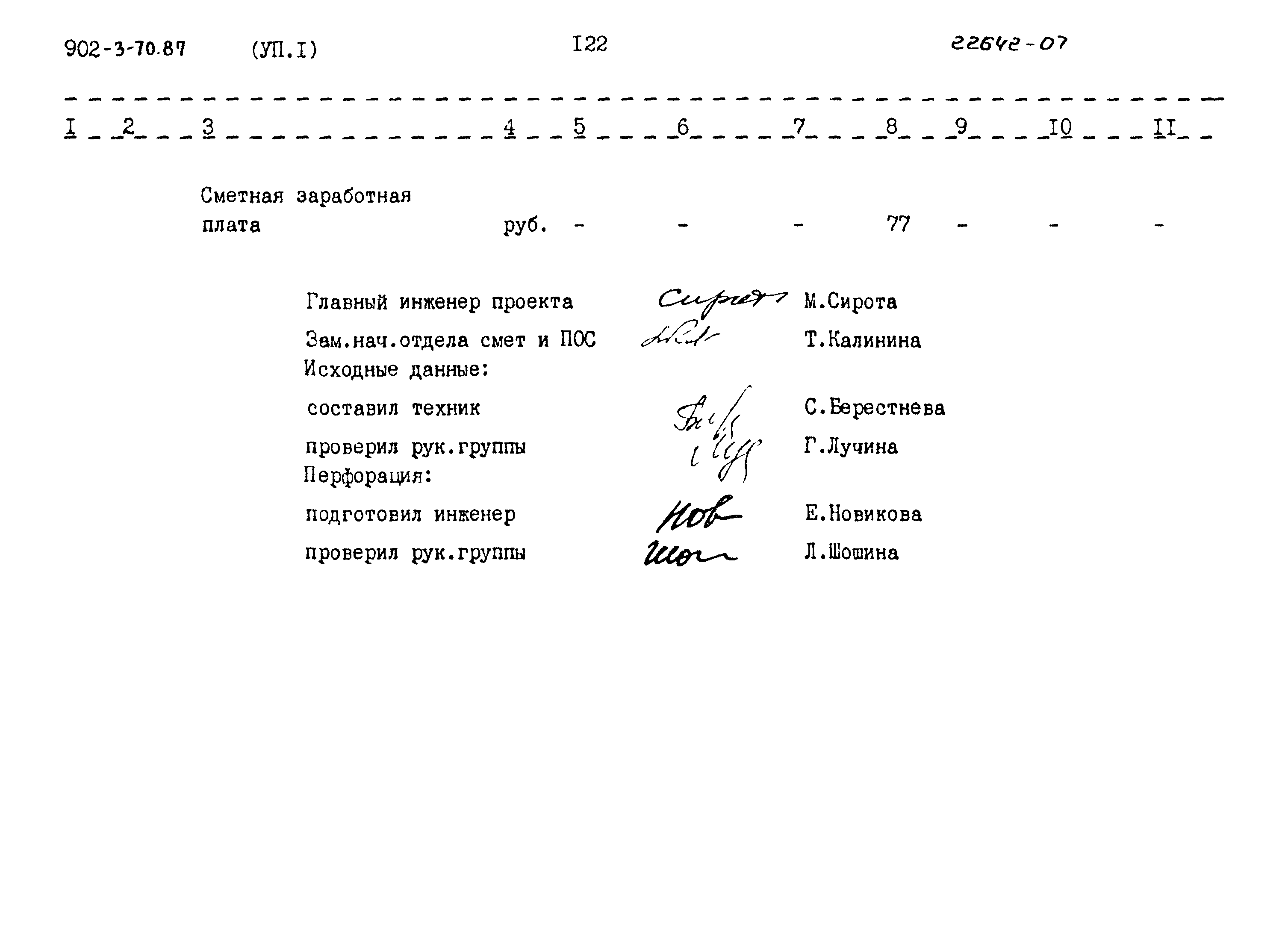 Типовой проект 902-3-70.87