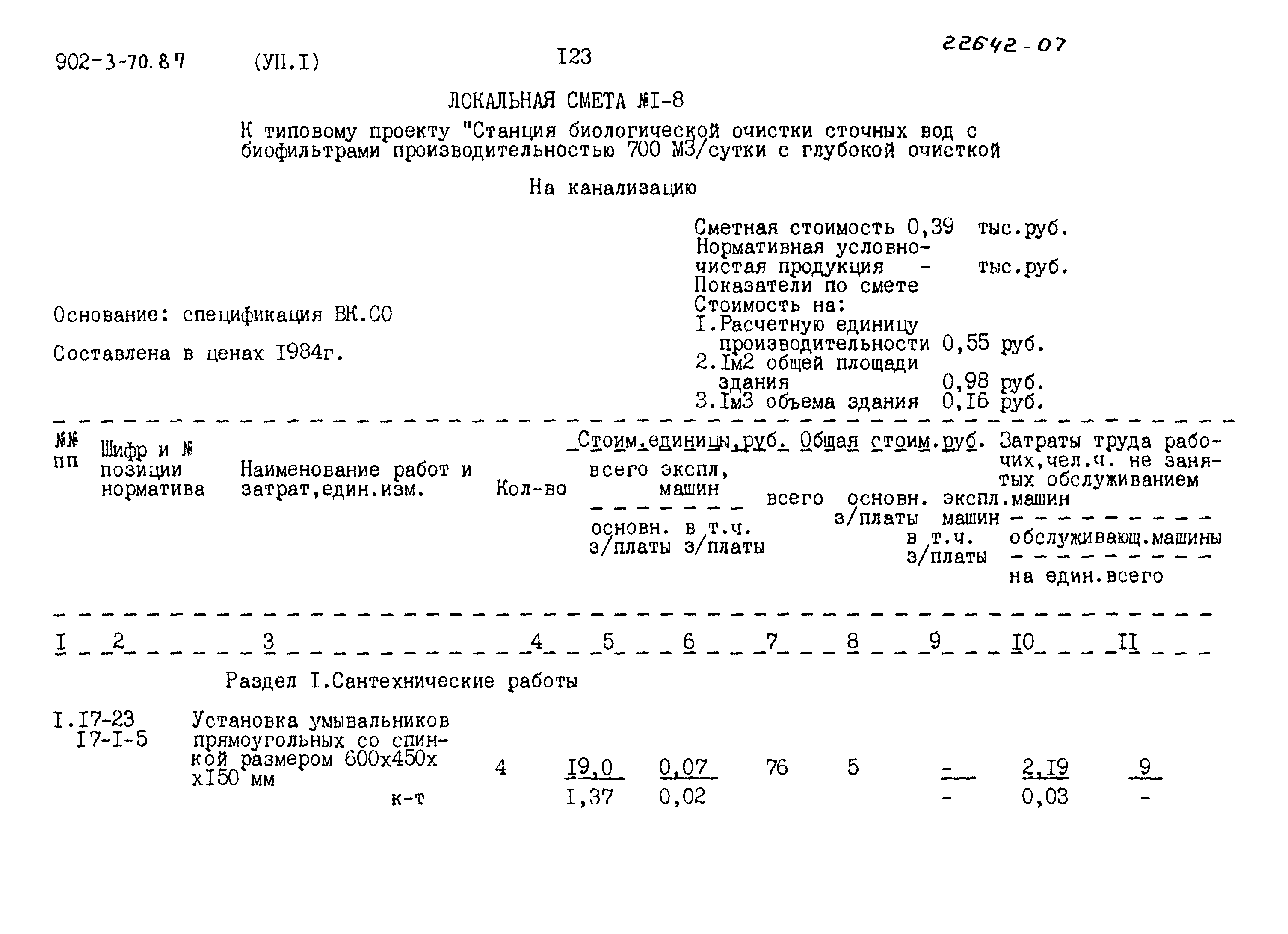 Типовой проект 902-3-70.87