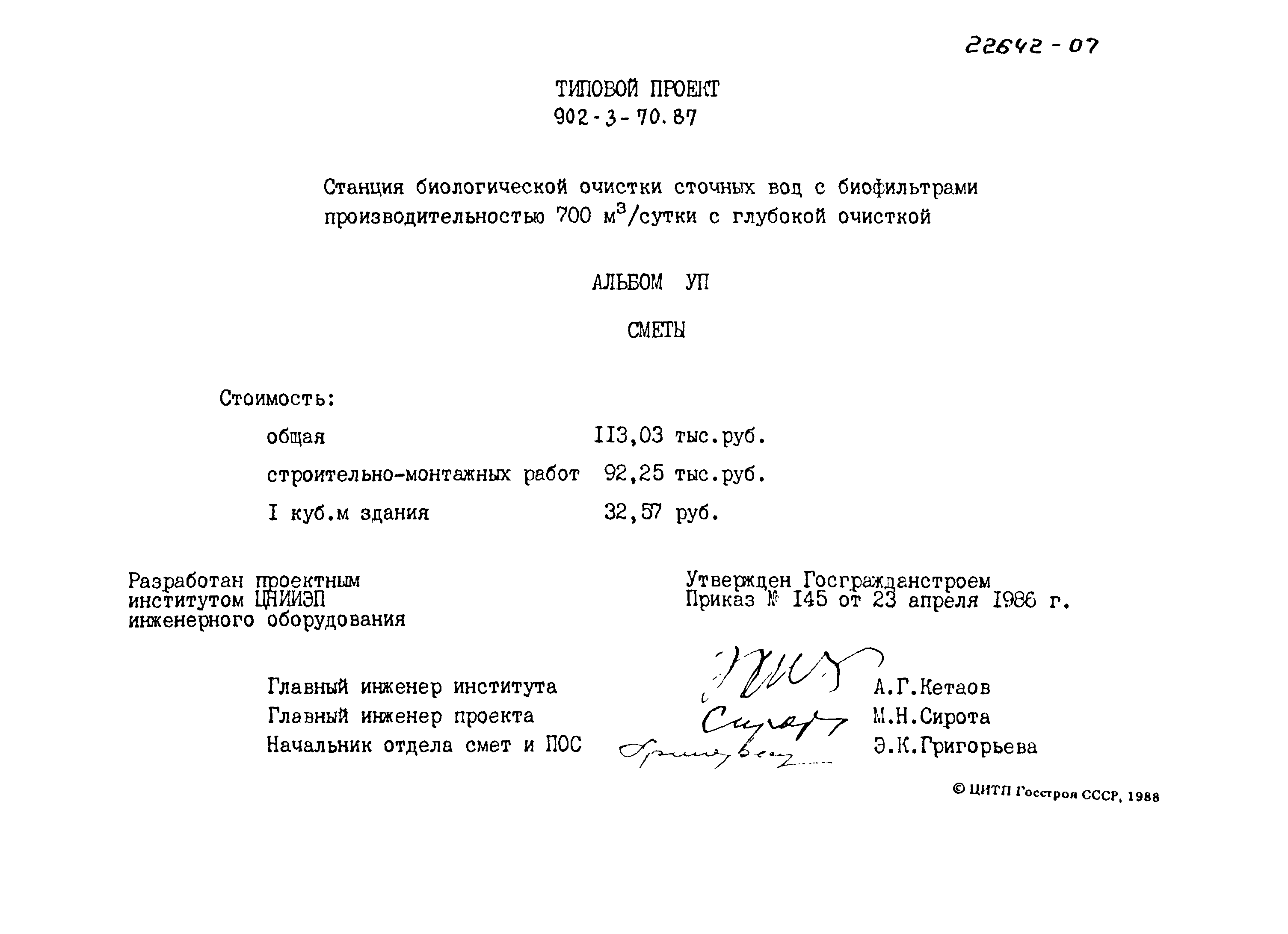 Типовой проект 902-3-70.87