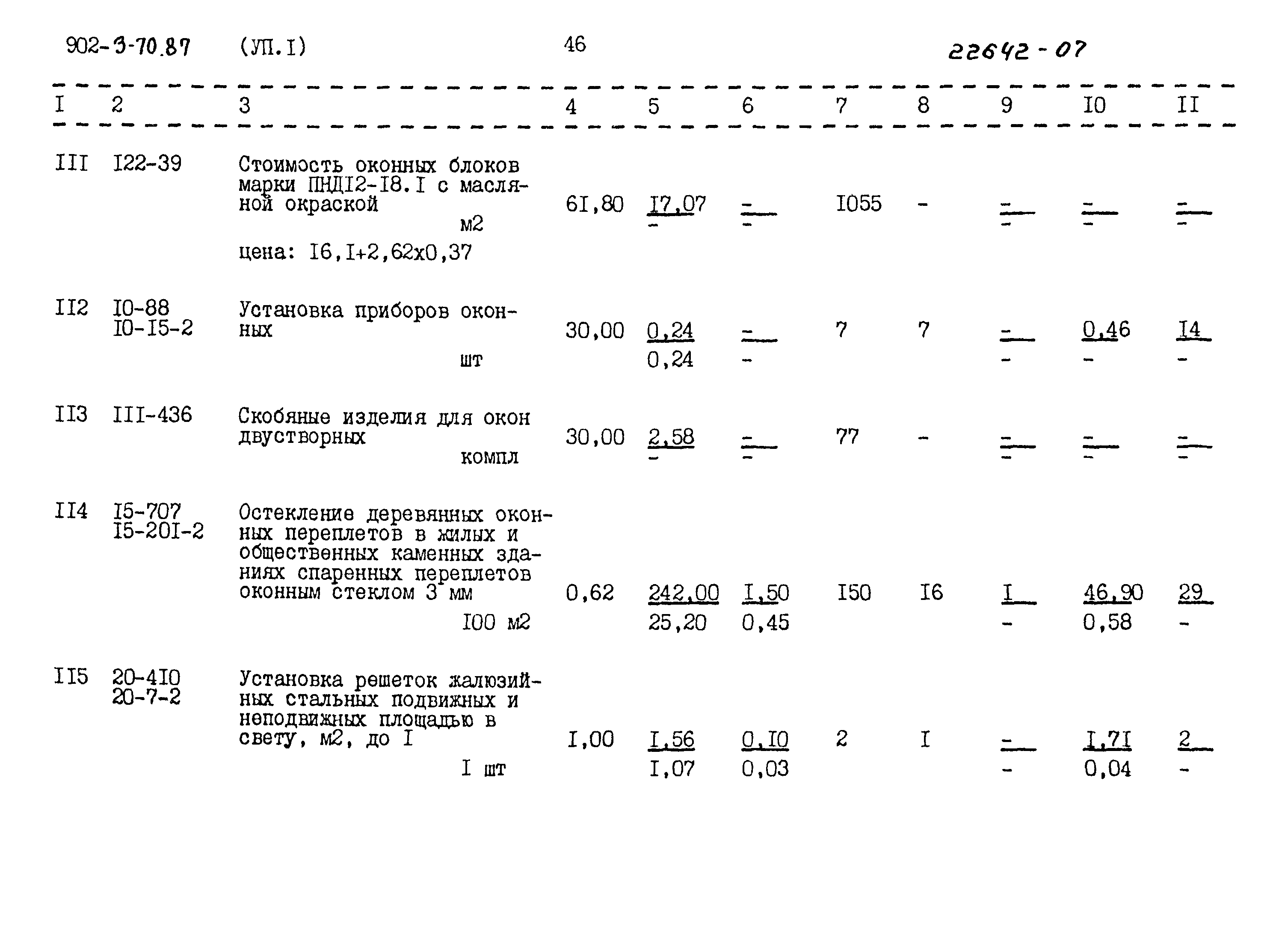 Типовой проект 902-3-70.87