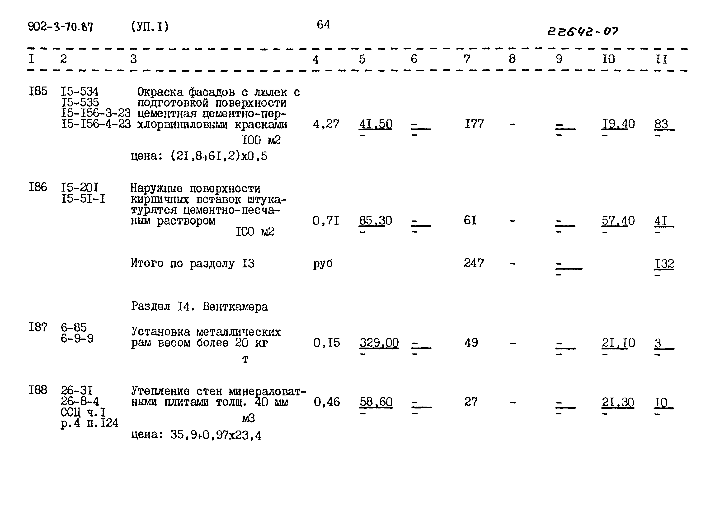 Типовой проект 902-3-70.87