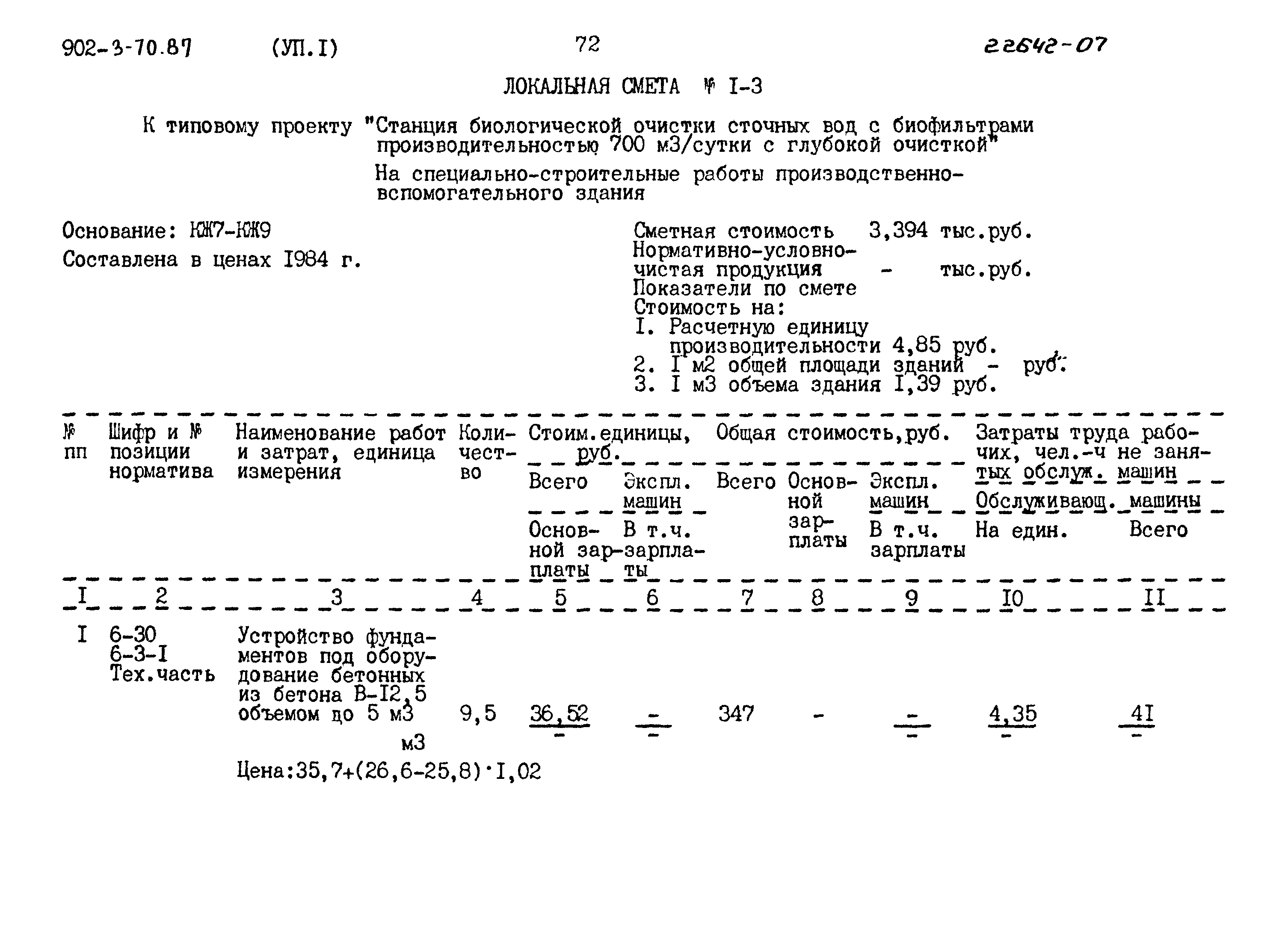 Типовой проект 902-3-70.87