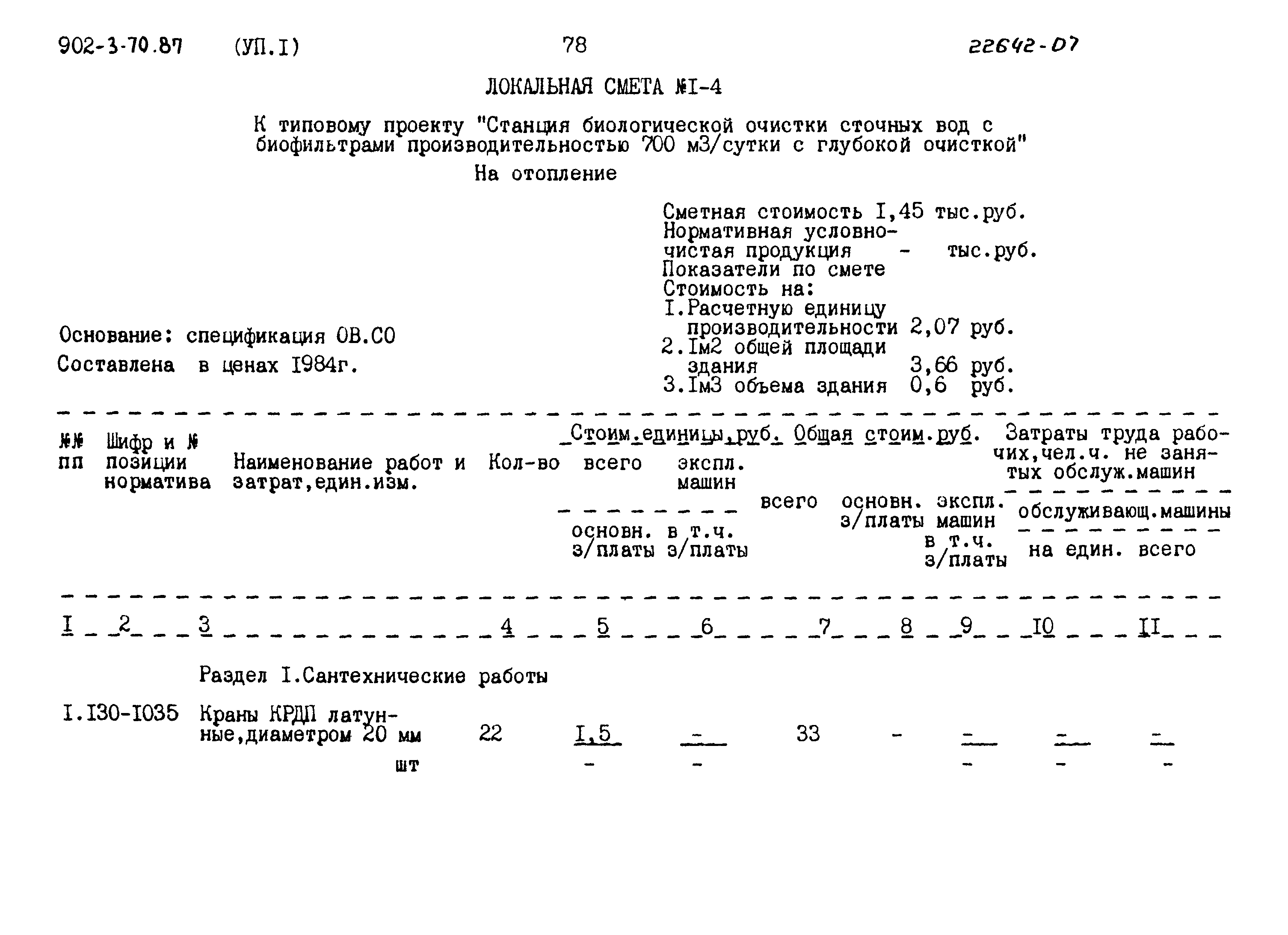 Типовой проект 902-3-70.87