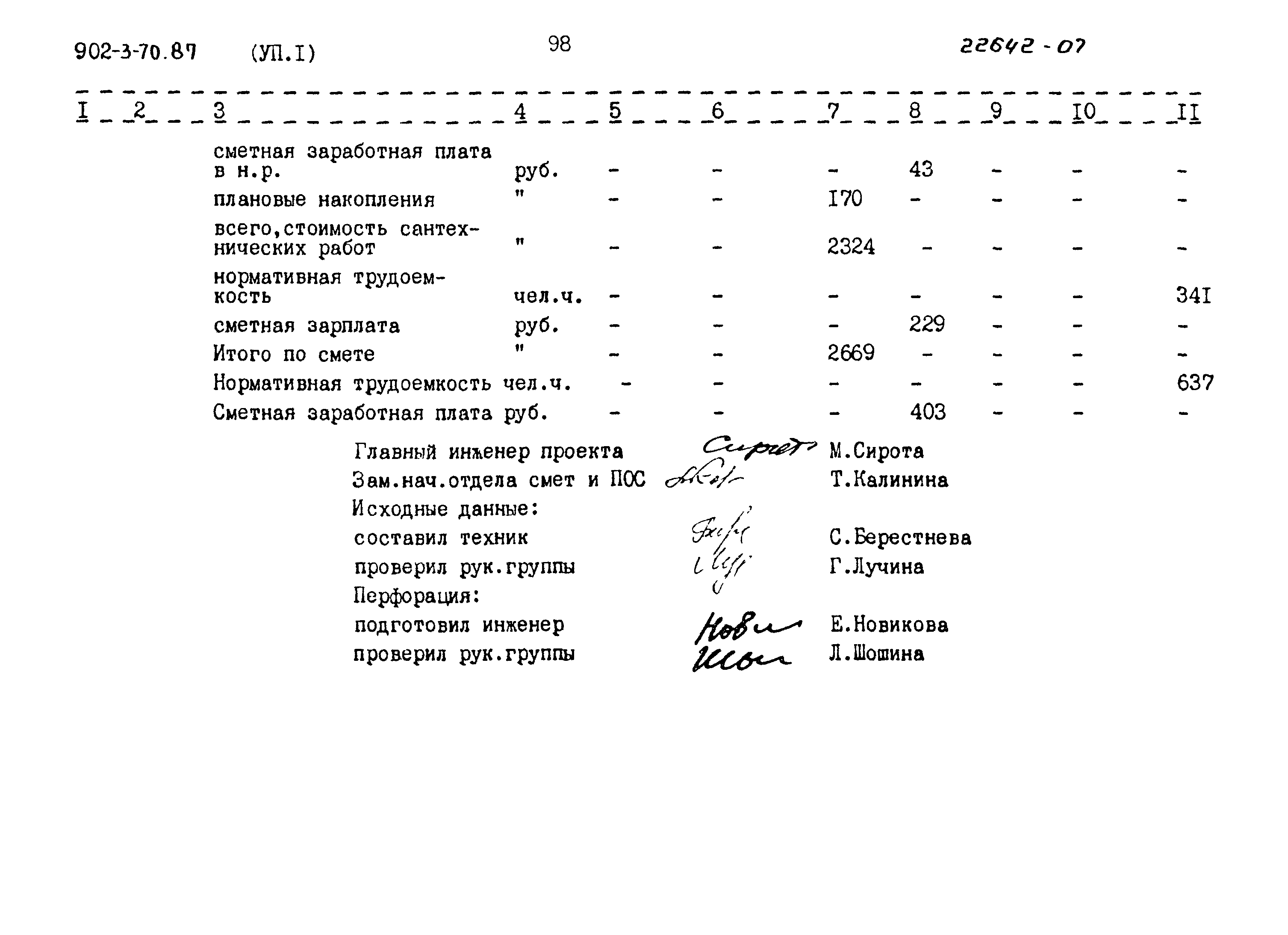 Типовой проект 902-3-70.87