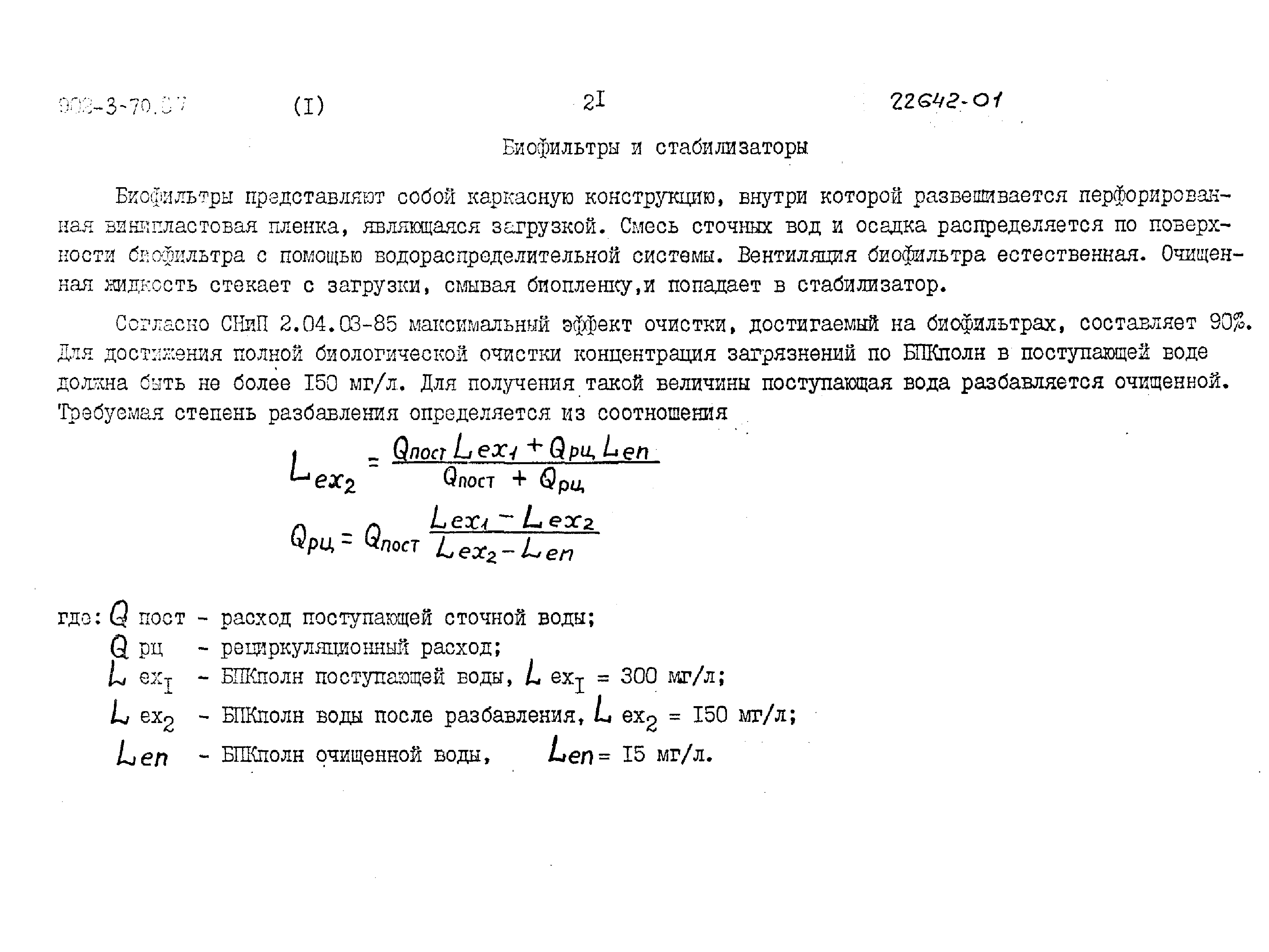 Типовой проект 902-3-70.87