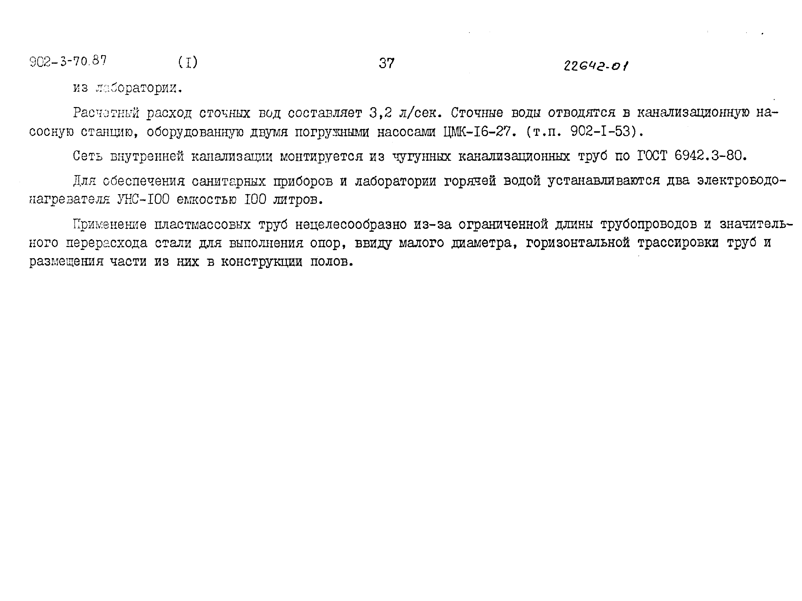 Типовой проект 902-3-70.87