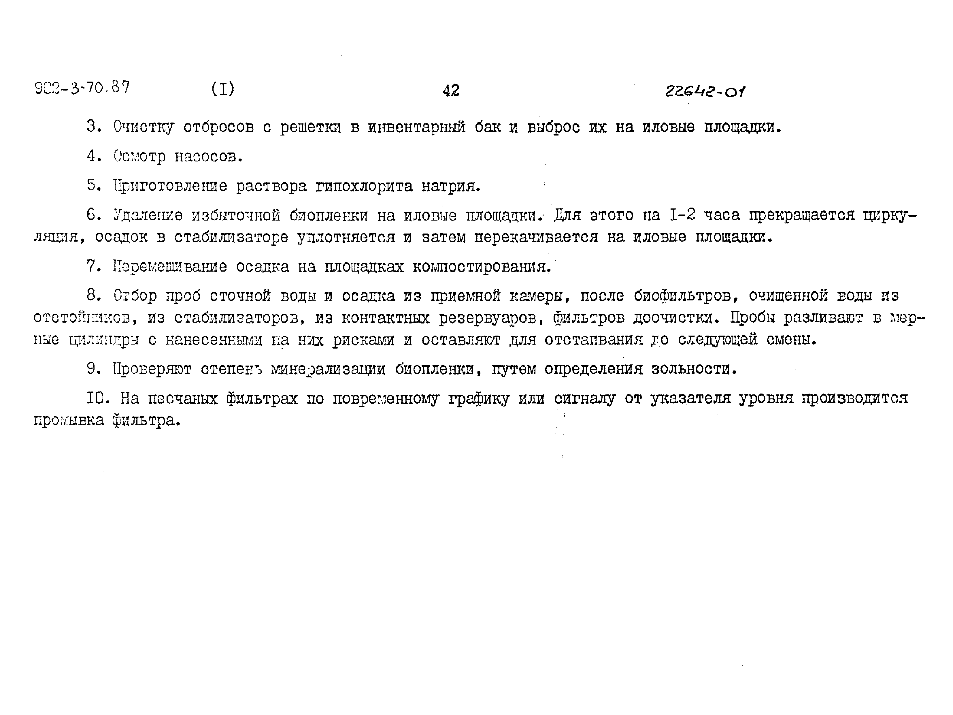 Типовой проект 902-3-70.87