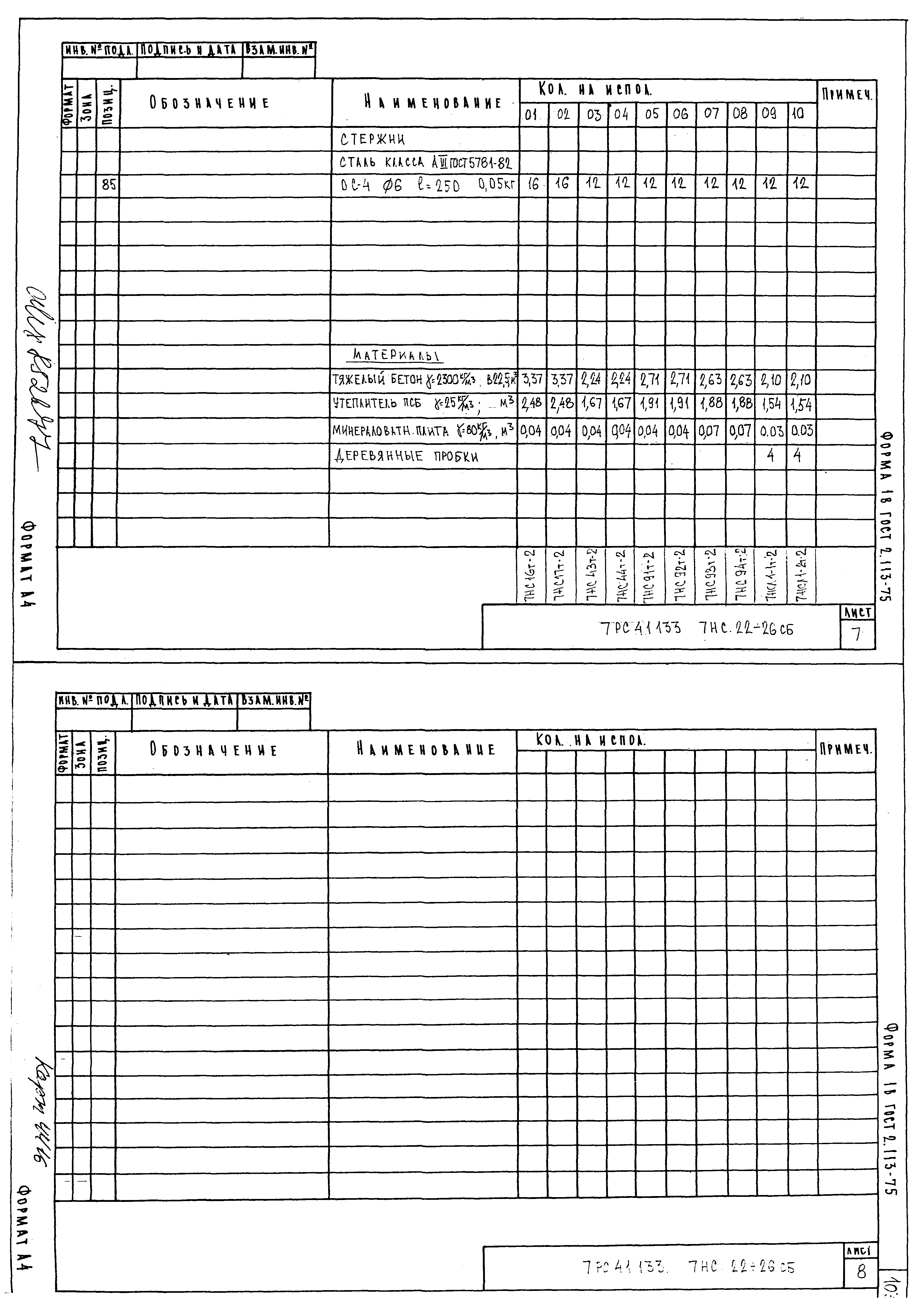 Альбом 7РС 41133