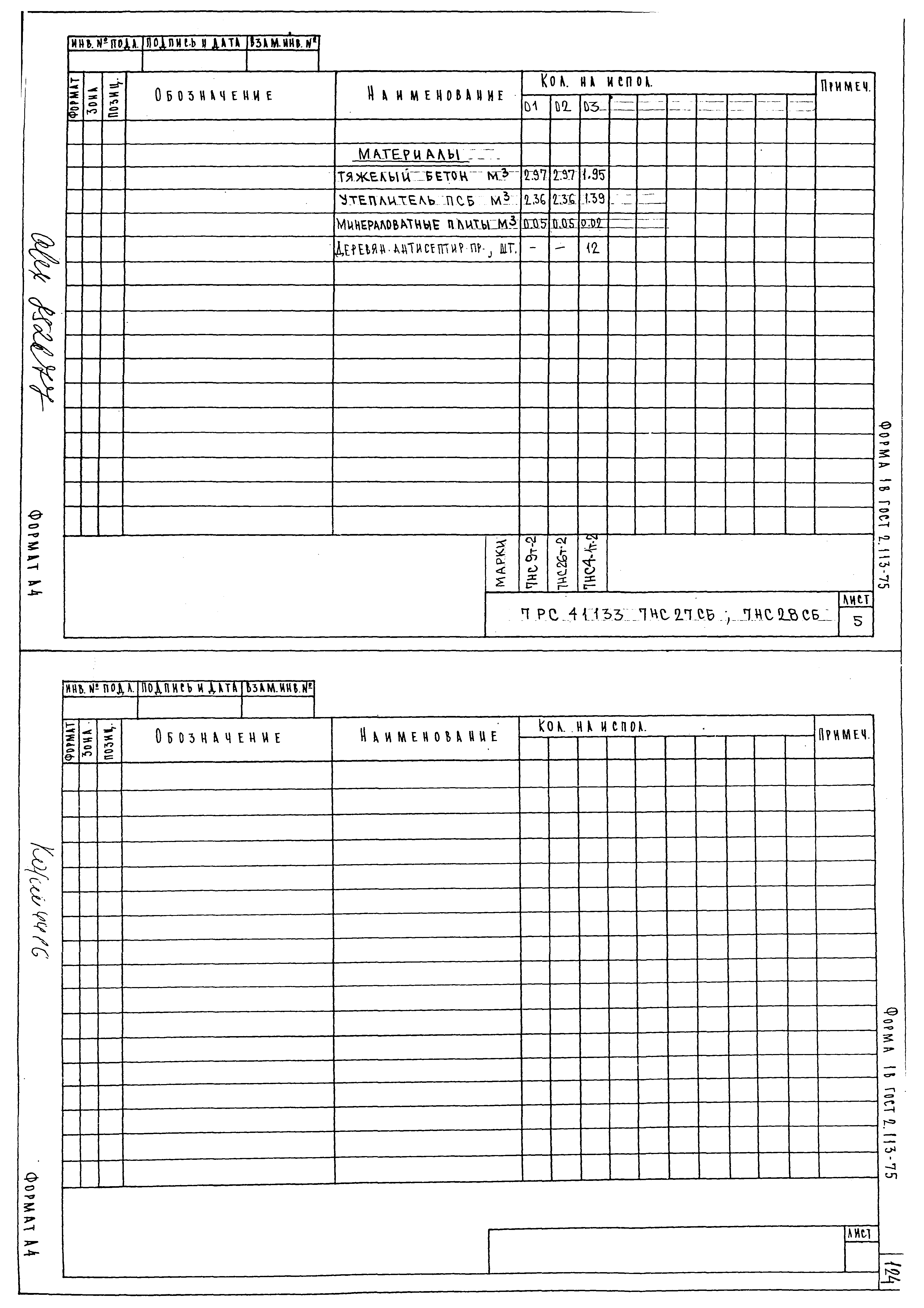 Альбом 7РС 41133