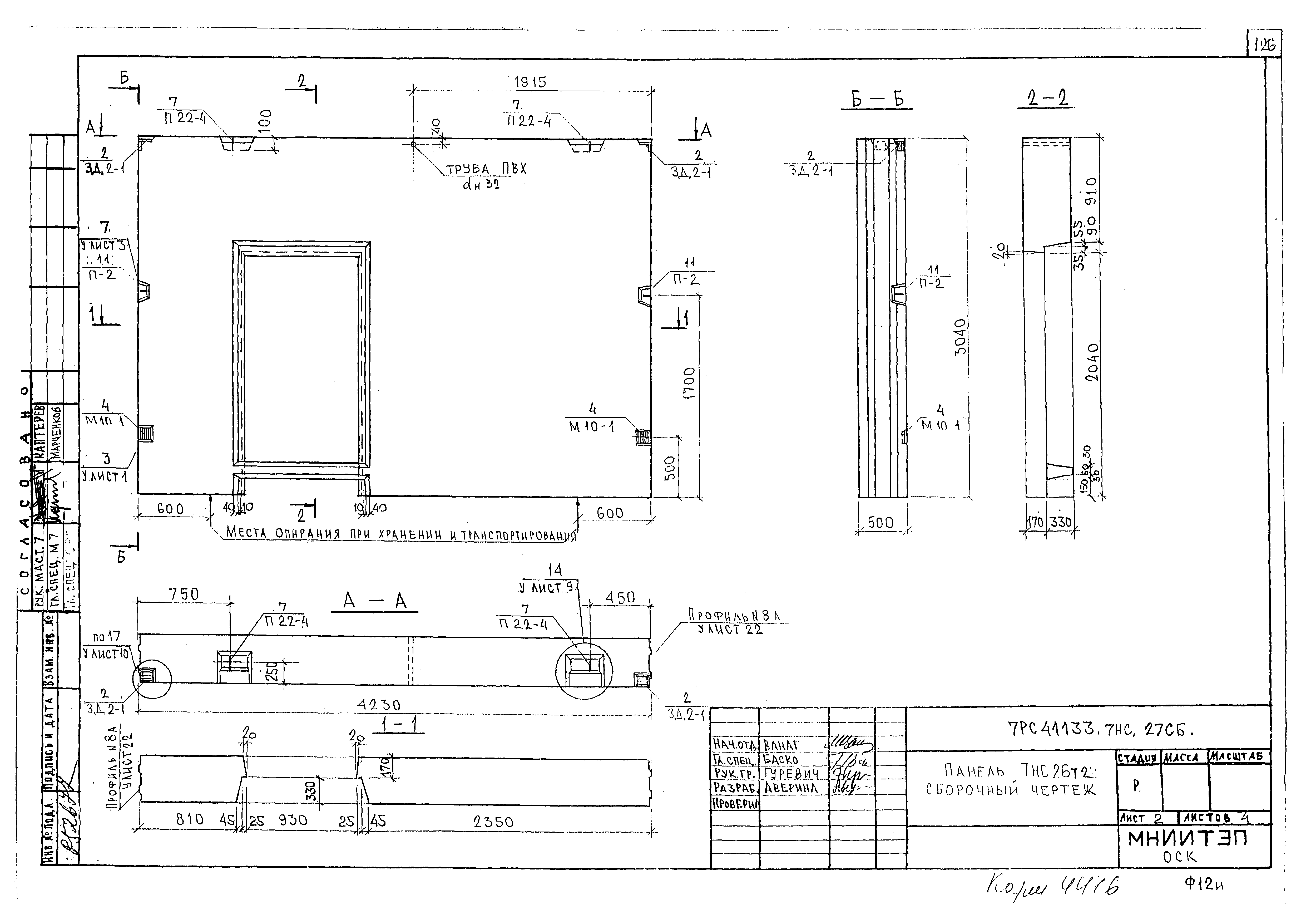 Альбом 7РС 41133