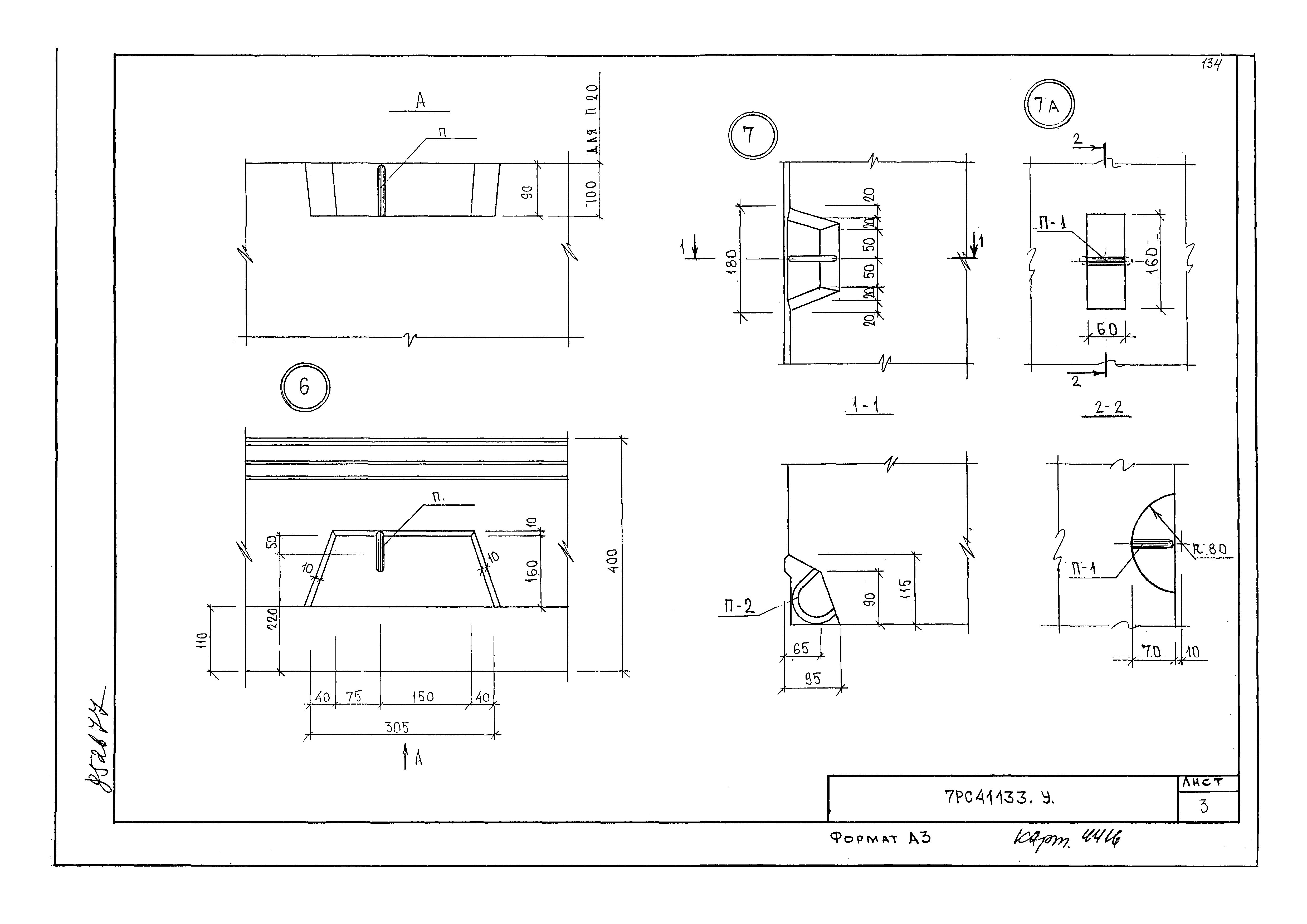 Альбом 7РС 41133