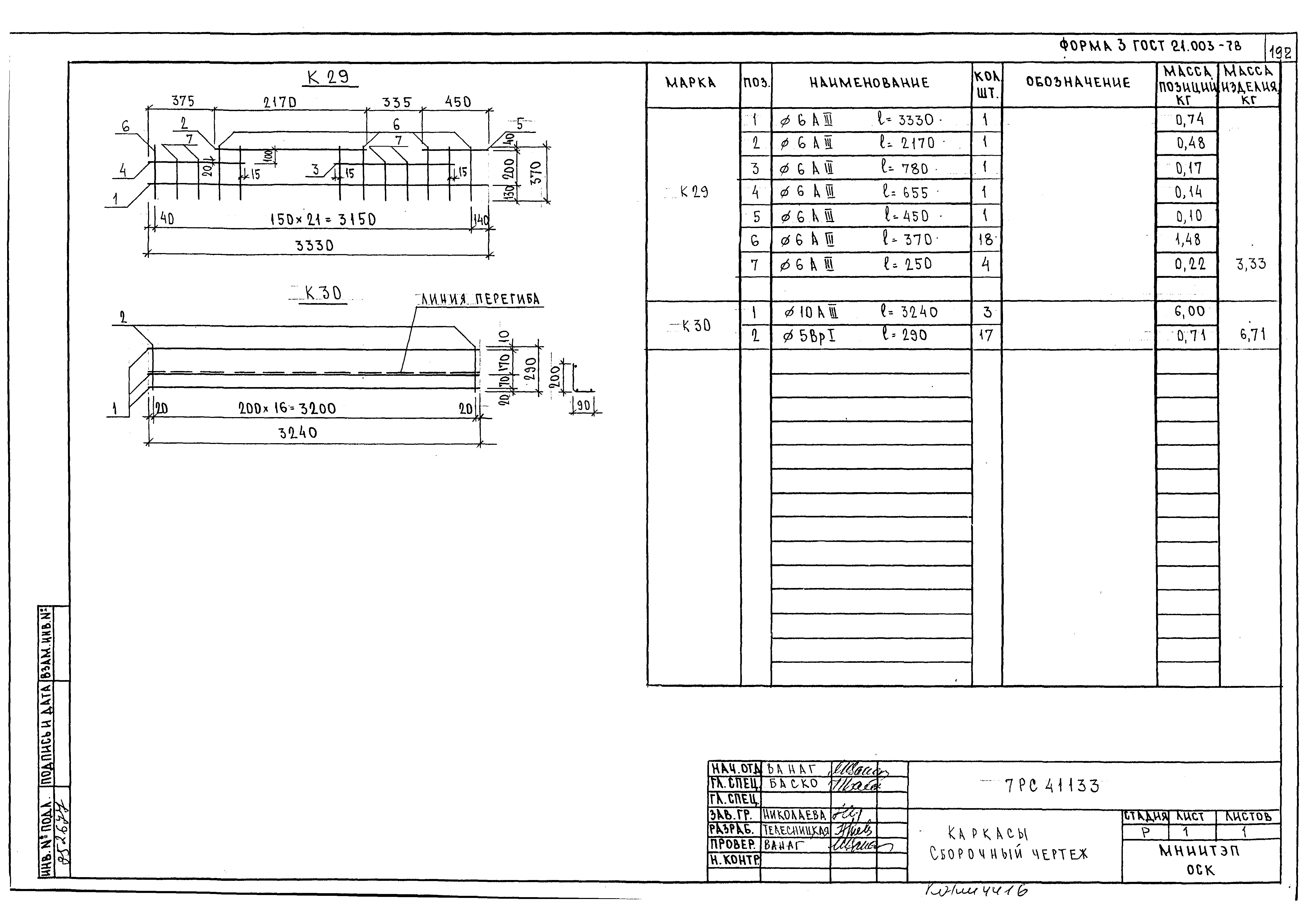 Альбом 7РС 41133