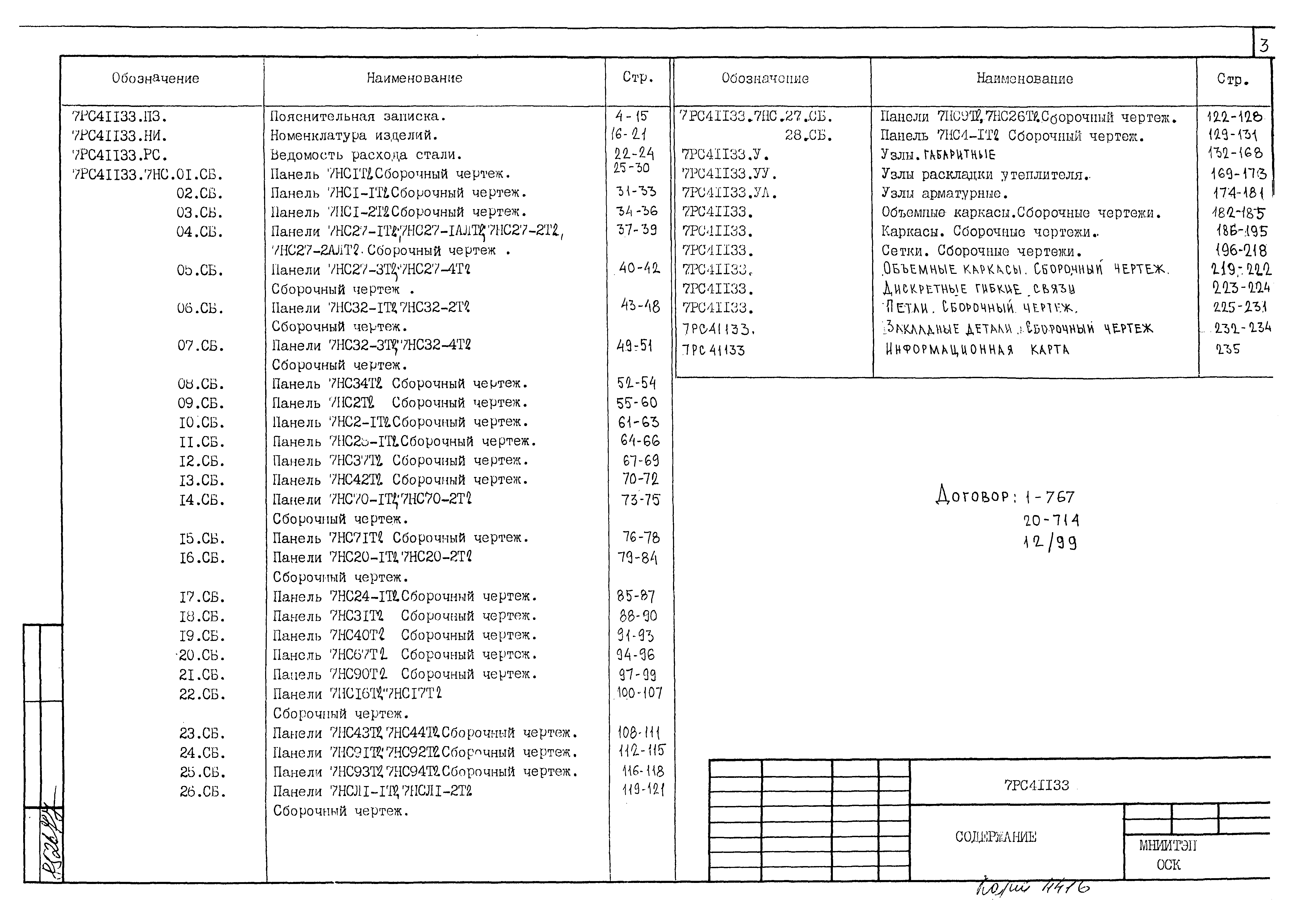 Альбом 7РС 41133