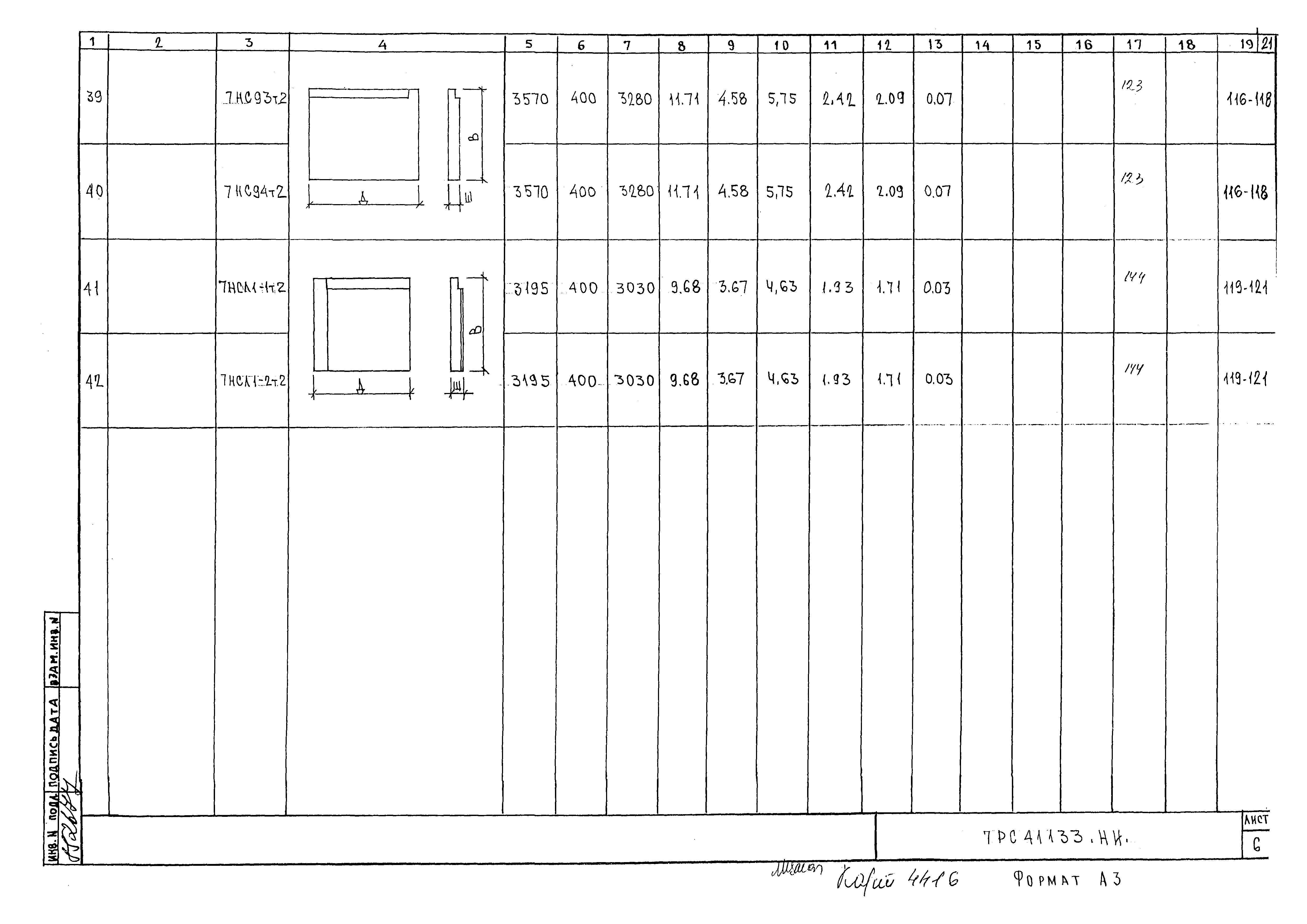 Альбом 7РС 41133