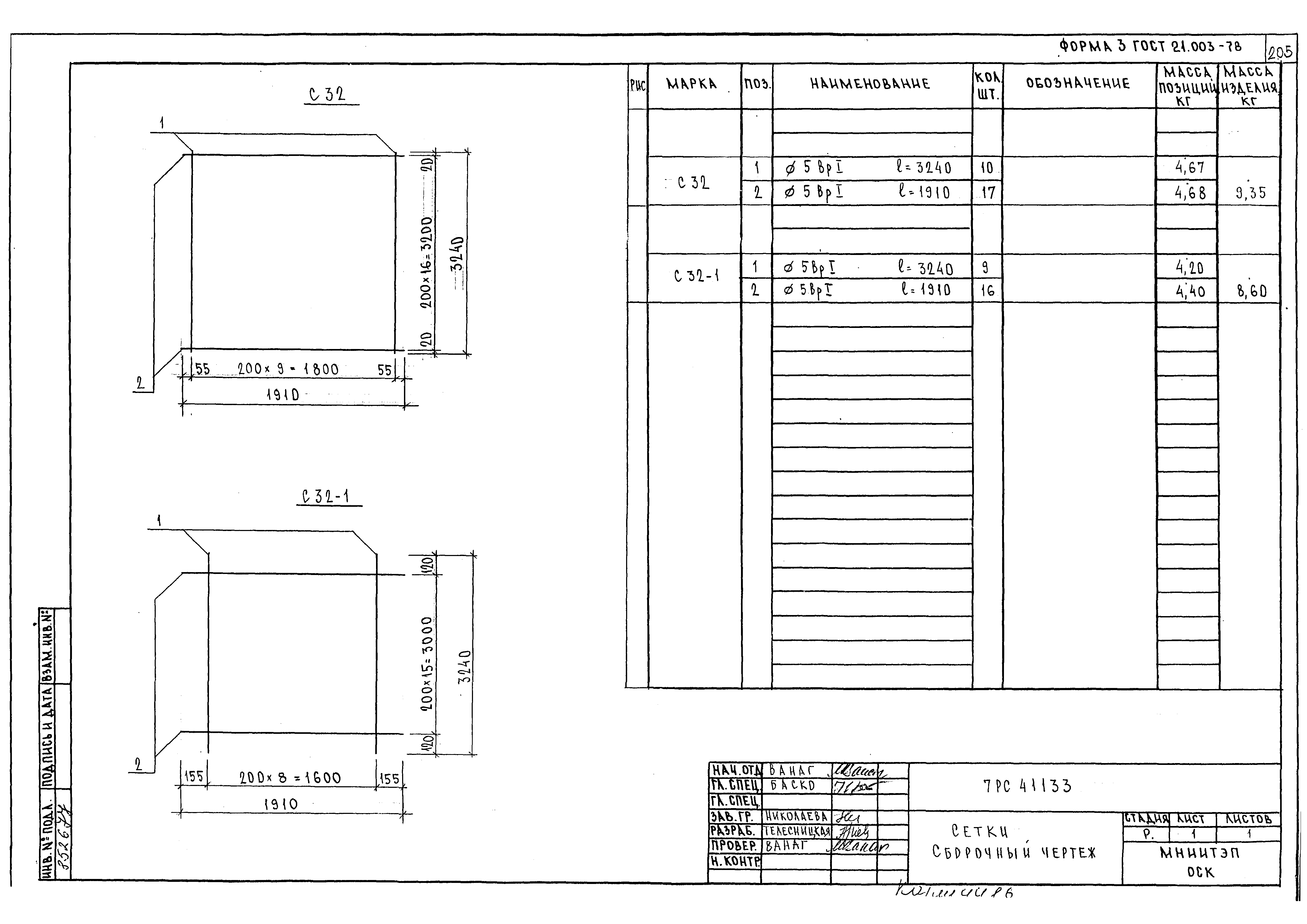 Альбом 7РС 41133