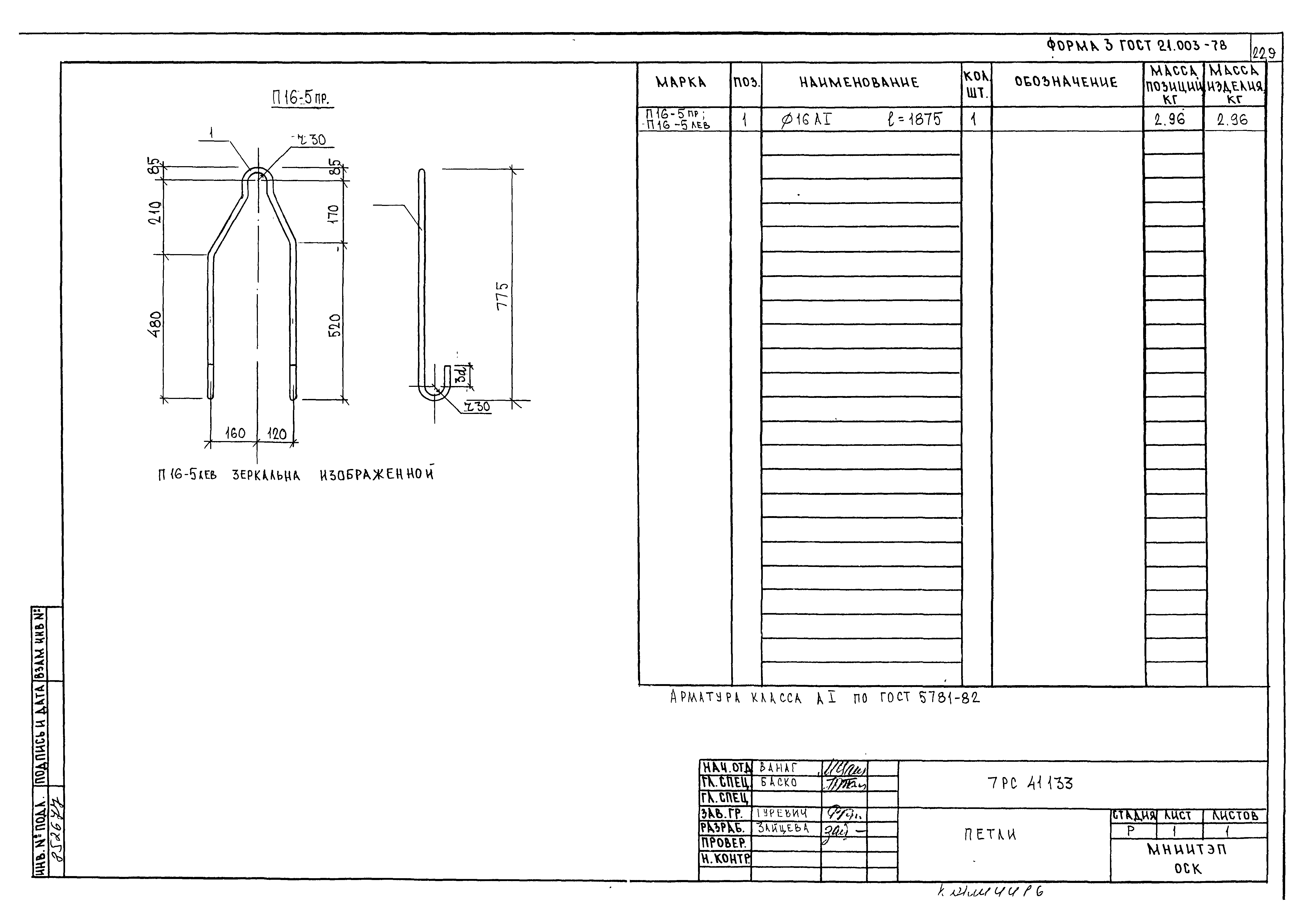 Альбом 7РС 41133