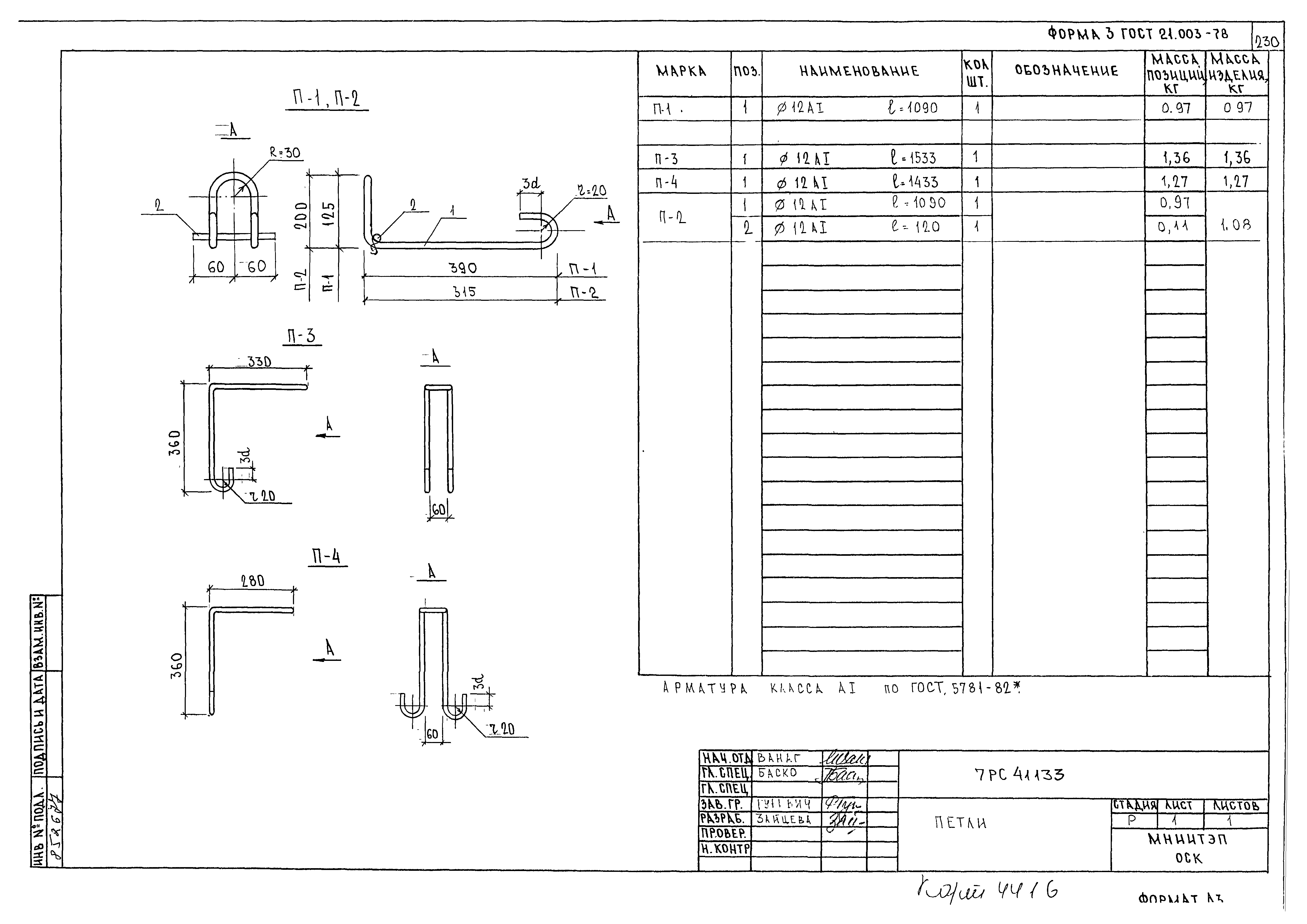 Альбом 7РС 41133