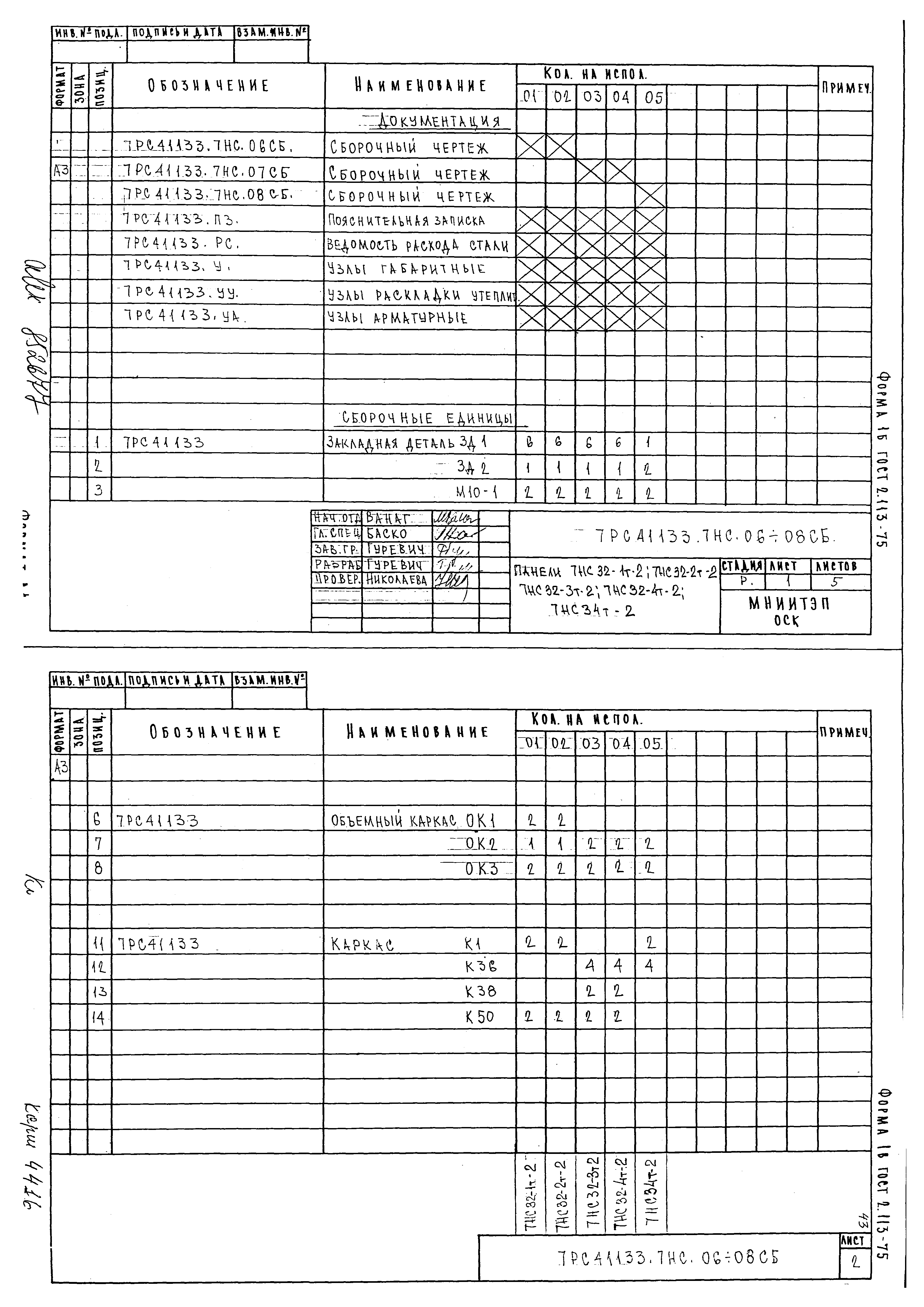 Альбом 7РС 41133