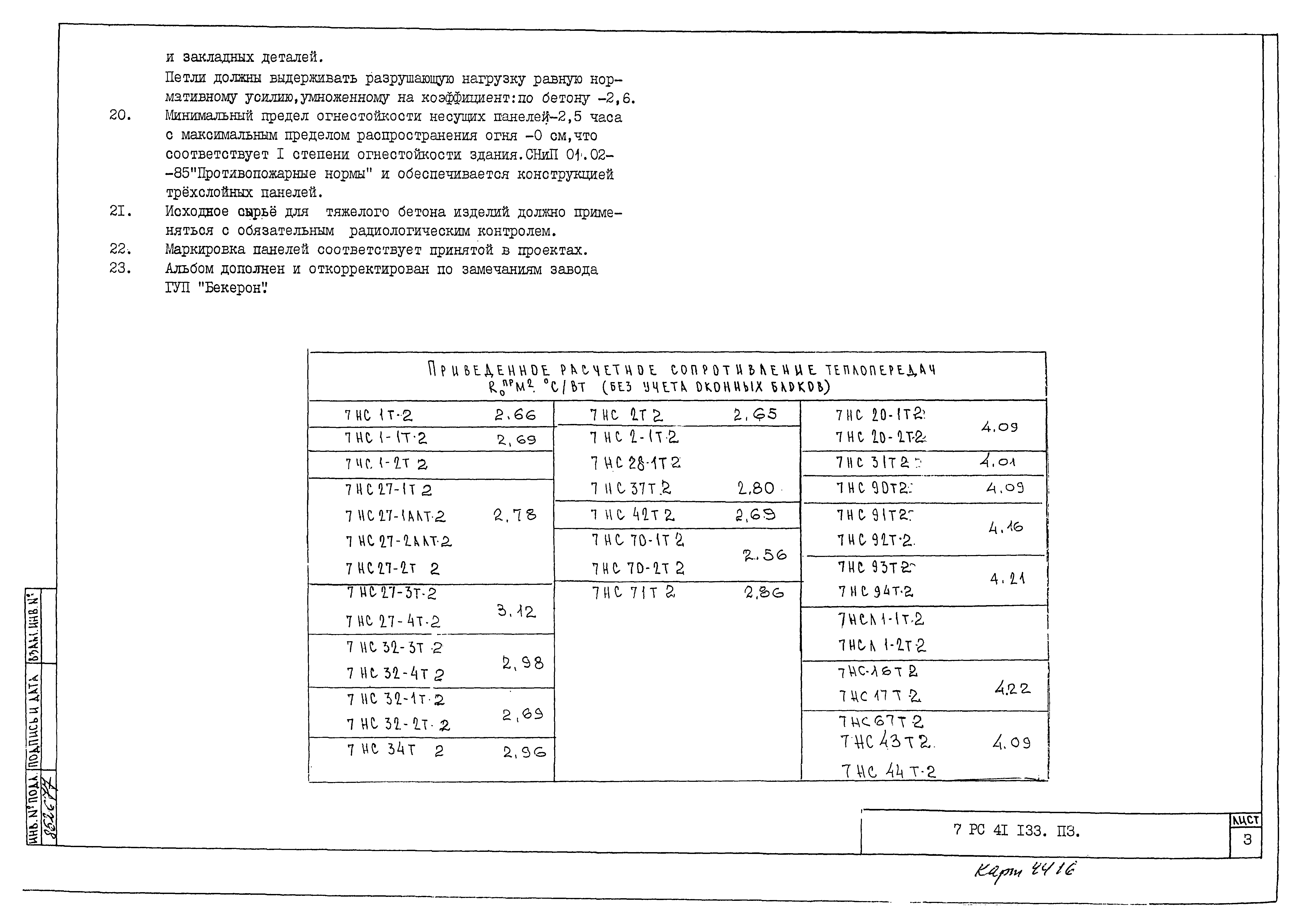 Альбом 7РС 41133