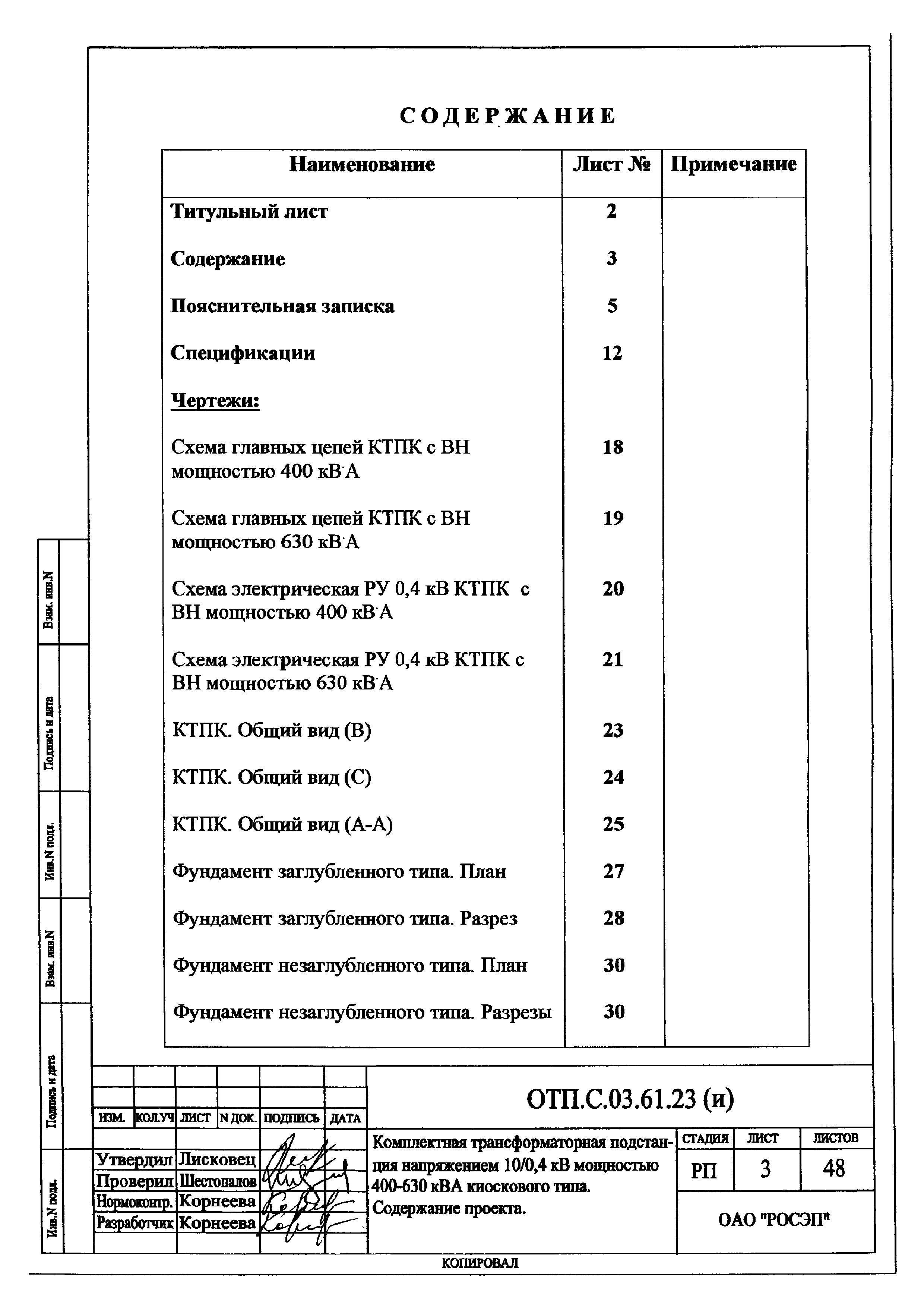 Типовой проект ОТП.С.03.61.23(и)