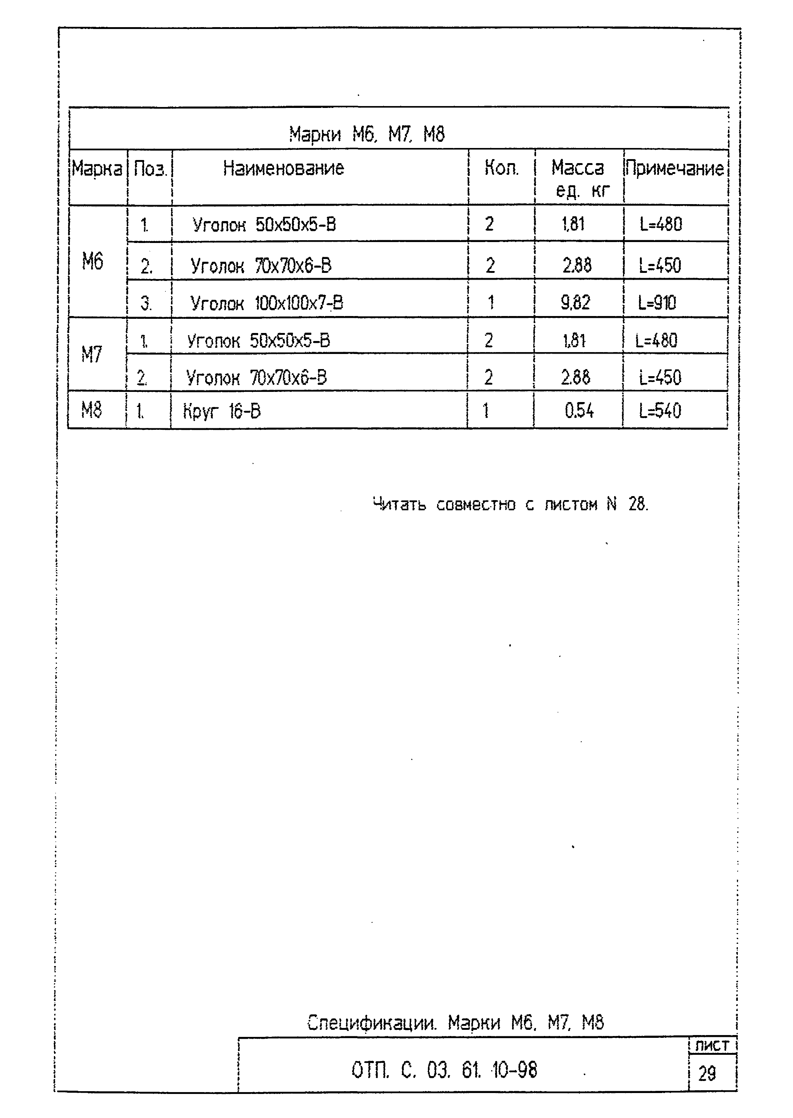 Типовой проект ОТП.С.03.61.10