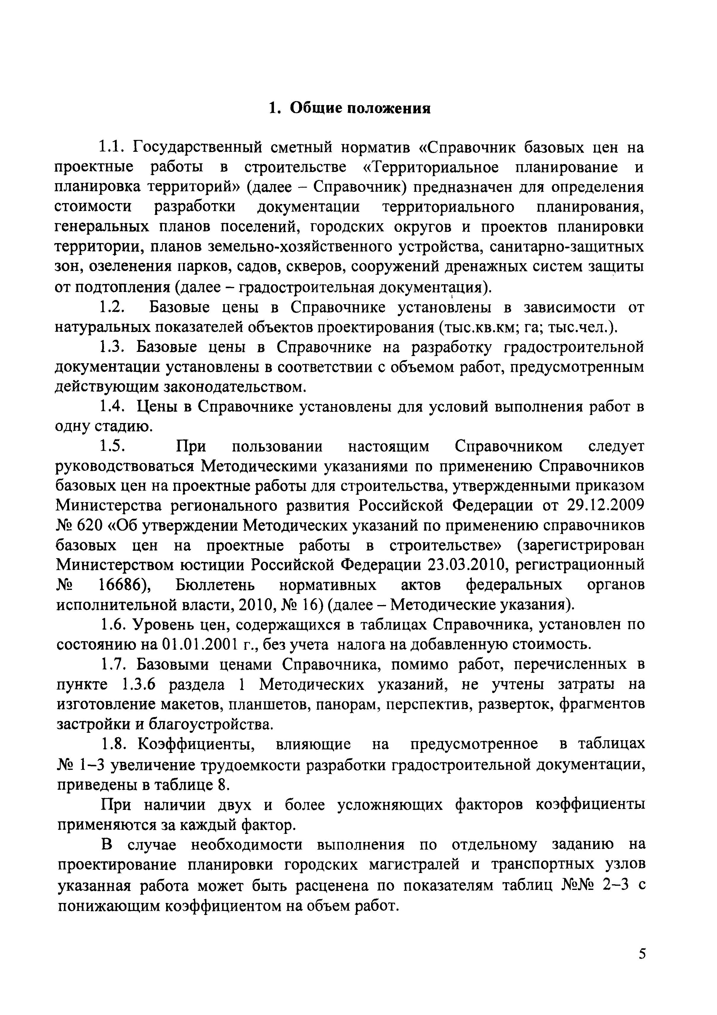 Проект земельно хозяйственного устройства