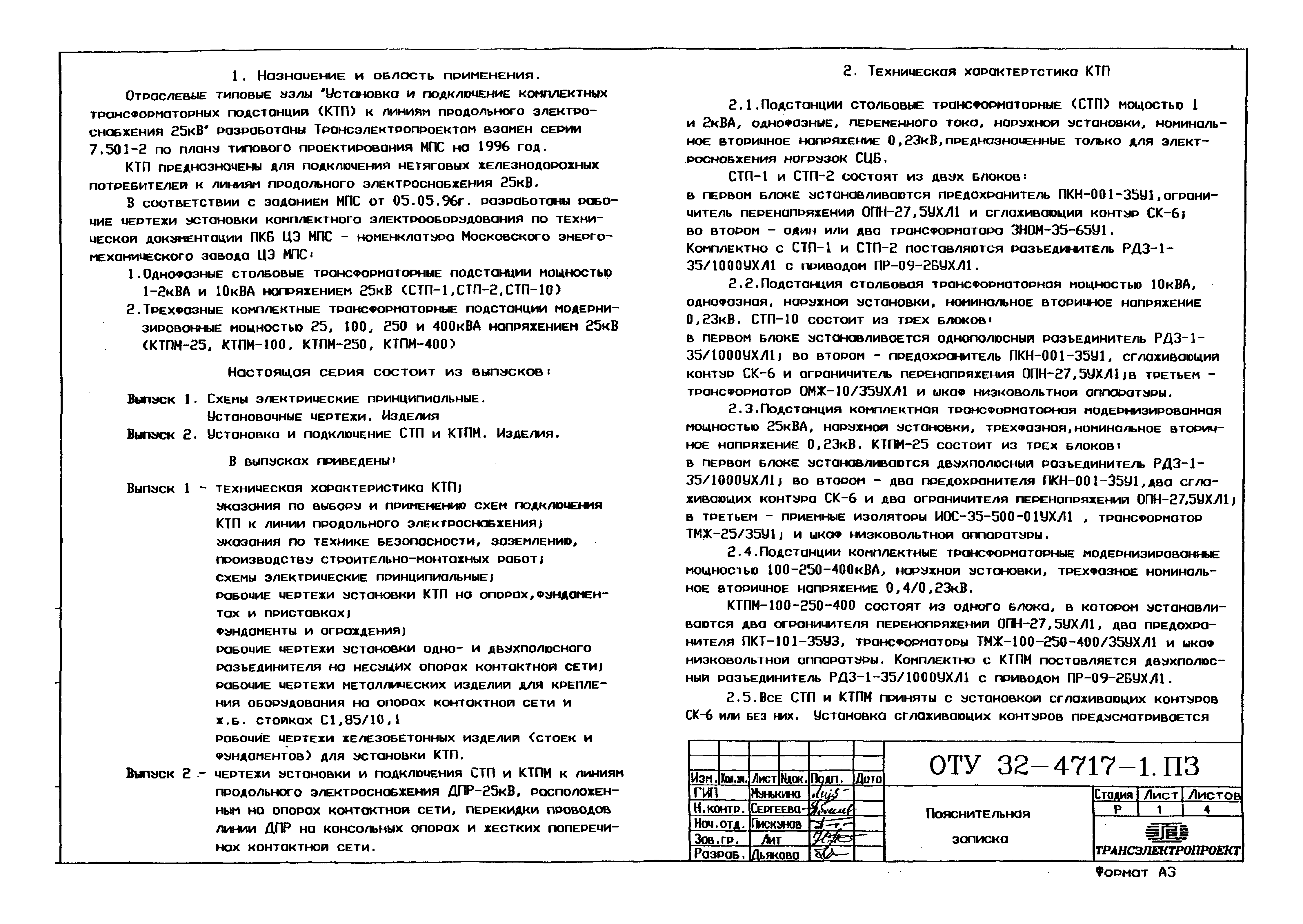 Серия ОТУ 32-4717