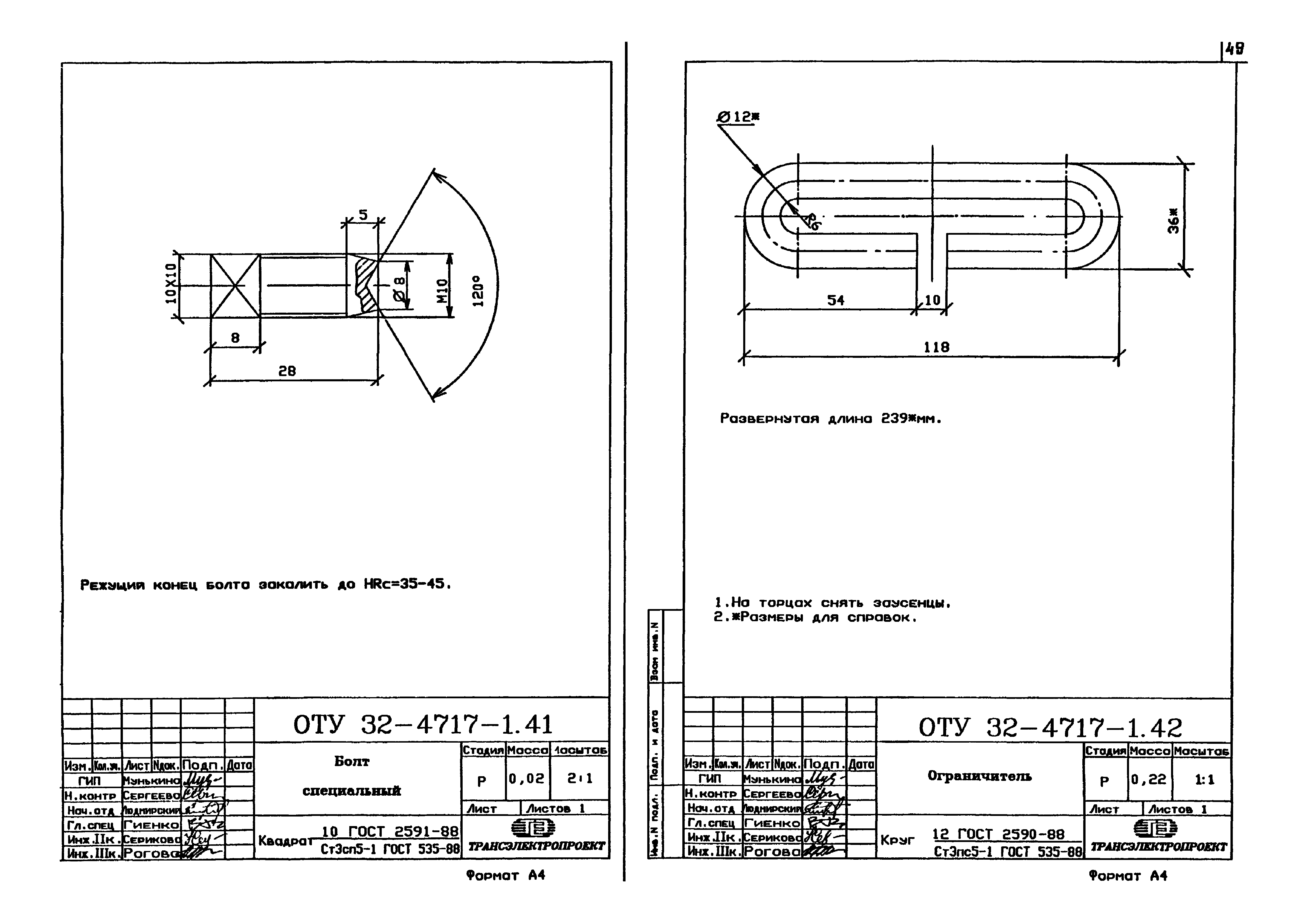 Серия ОТУ 32-4717