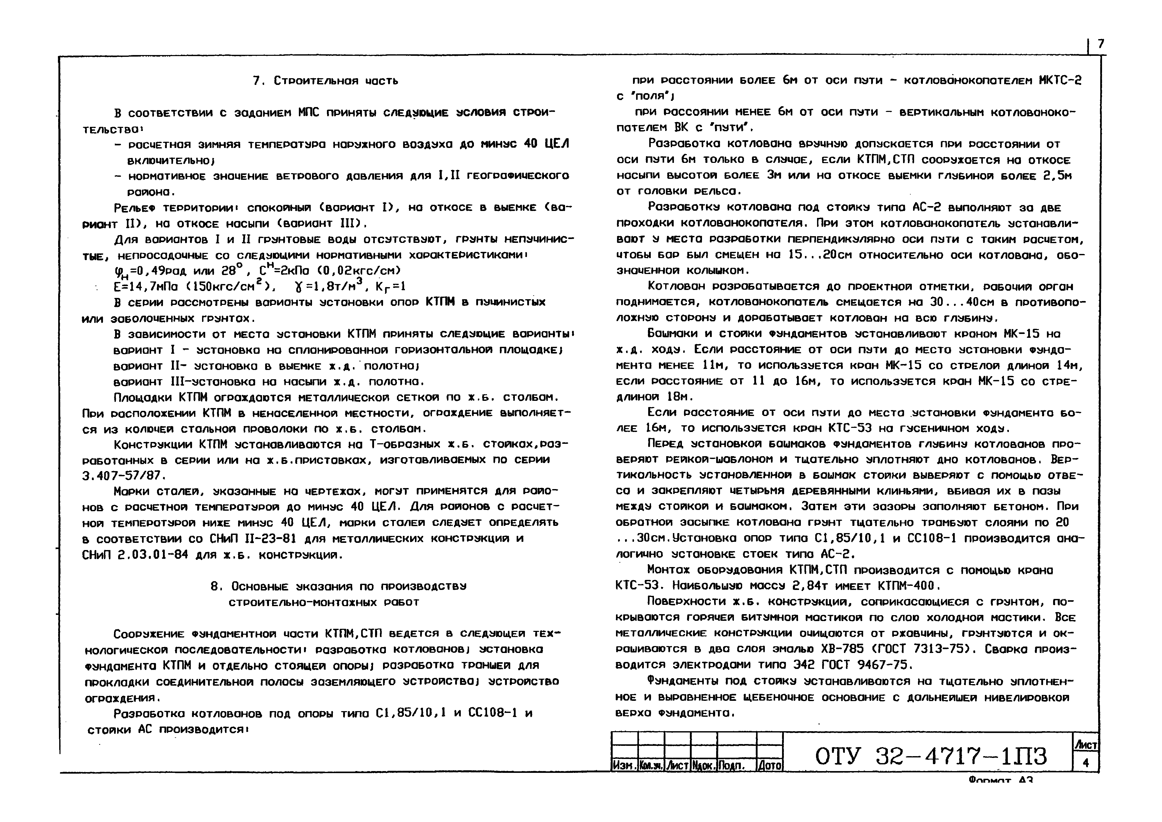 Серия ОТУ 32-4717