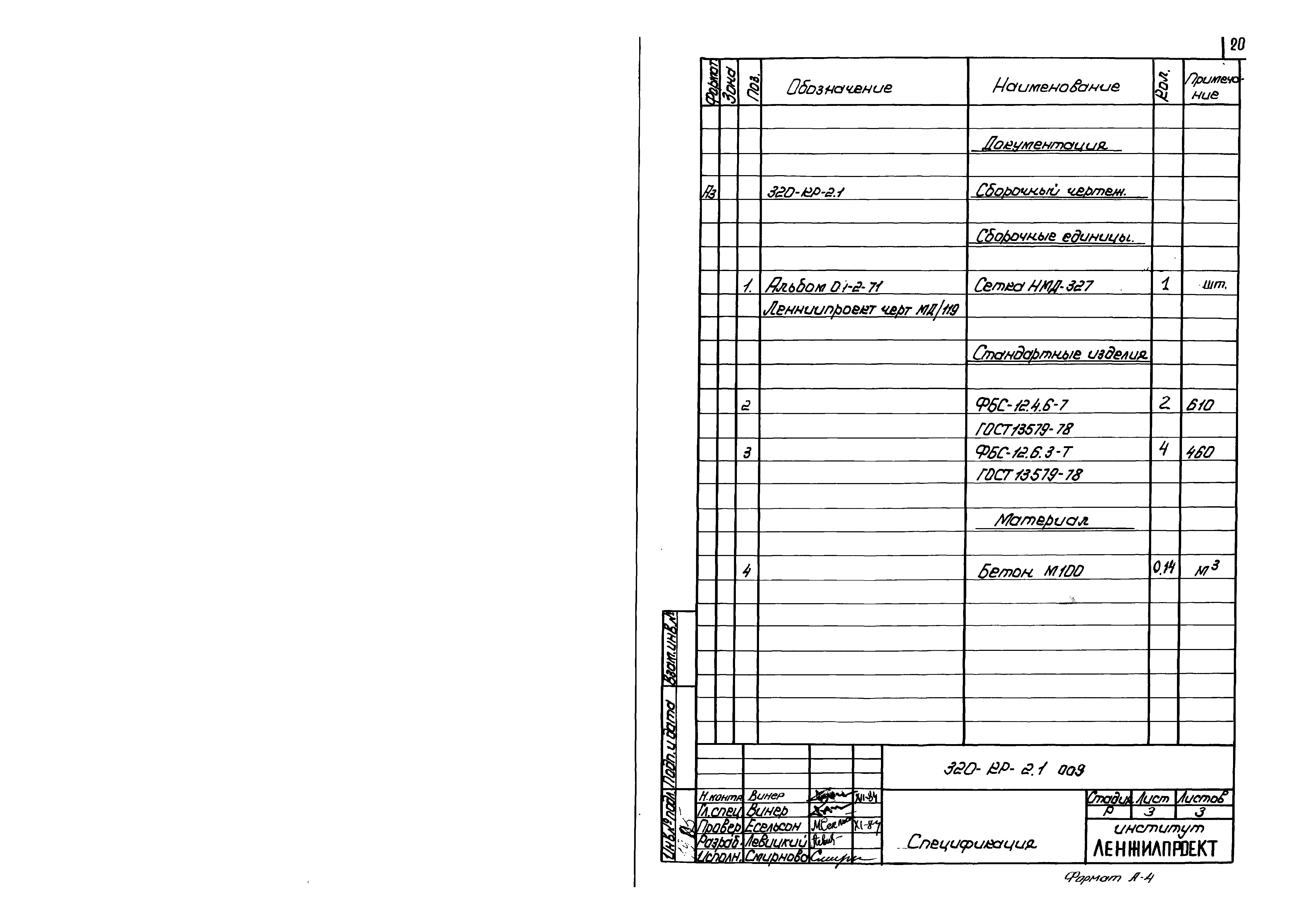 Серия 320-КР-2