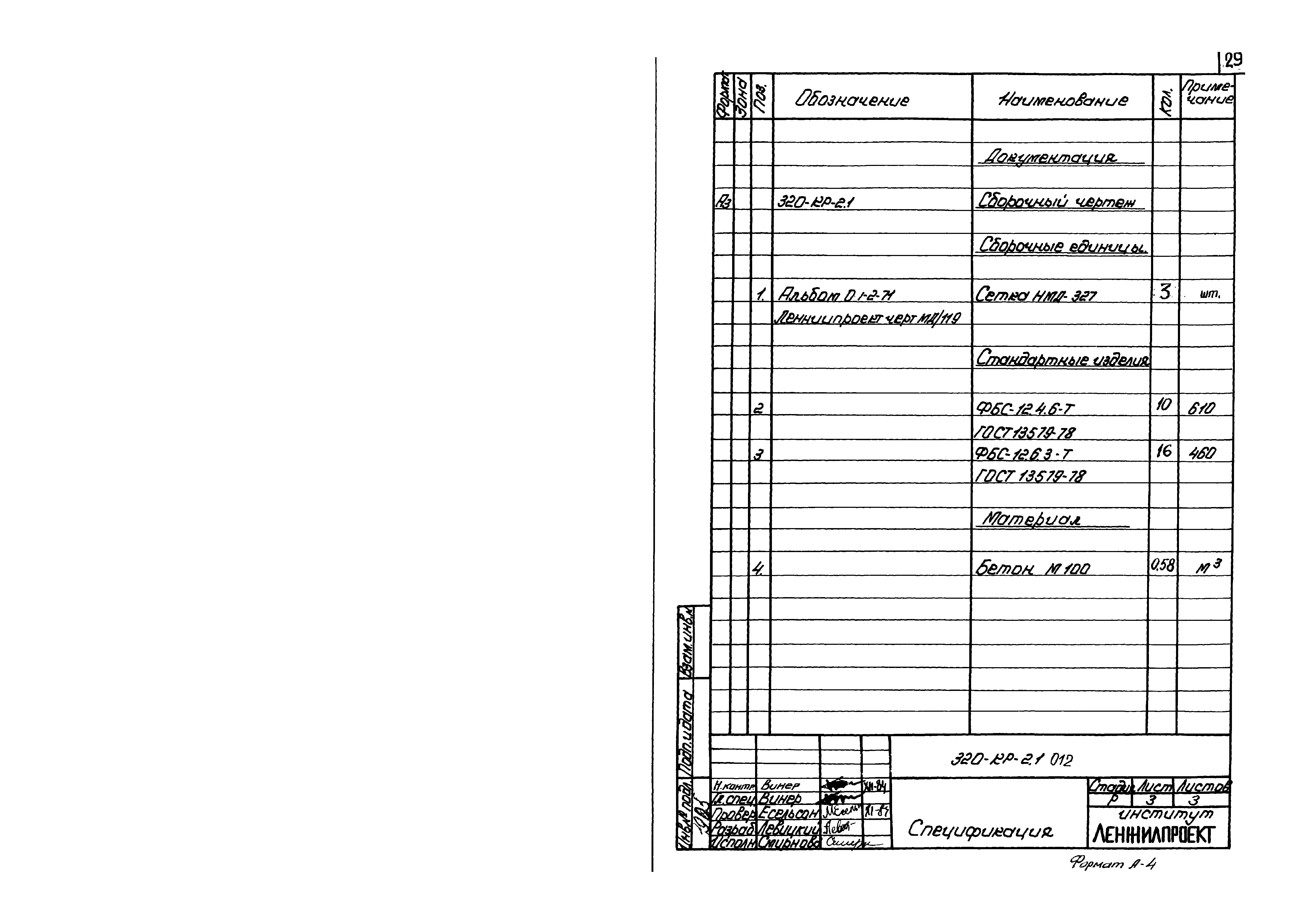 Серия 320-КР-2